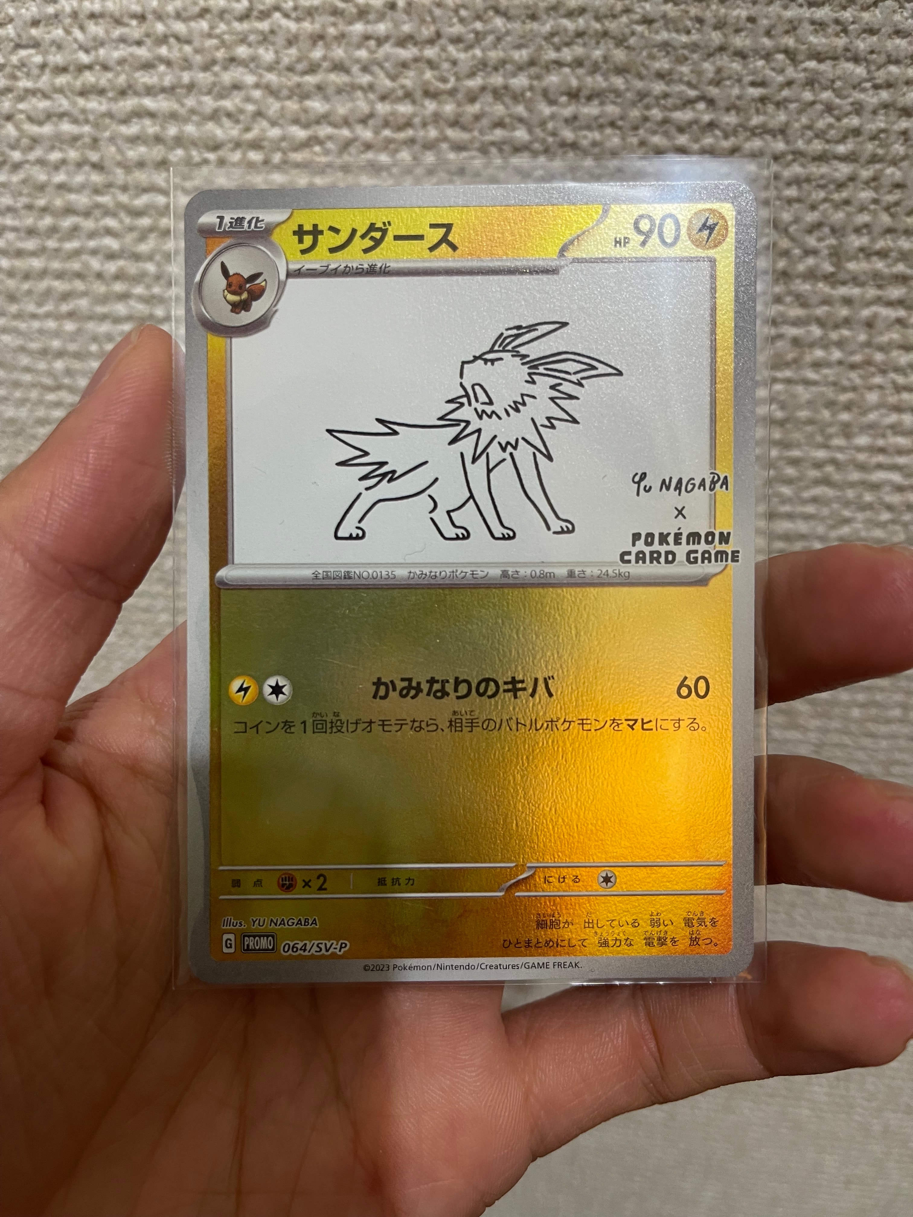 サンダース: プロモ [SV-P 064](「YU NAGABA×ポケモンカードゲーム」プロモーションカード「SV-P」)