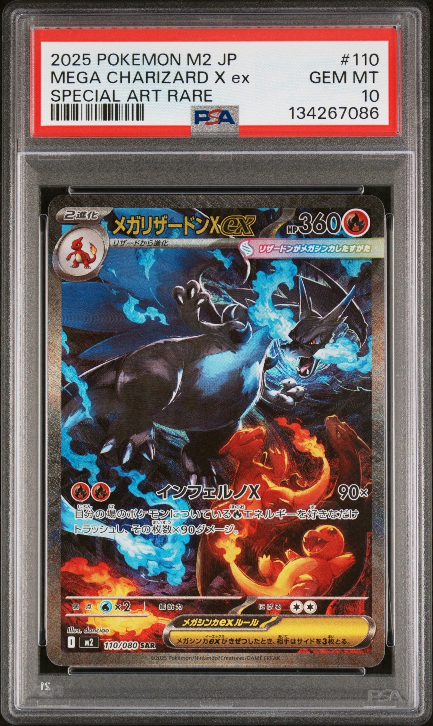 メガリザードンXex SAR [M2 110/080](拡張パック「インフェルノX」)