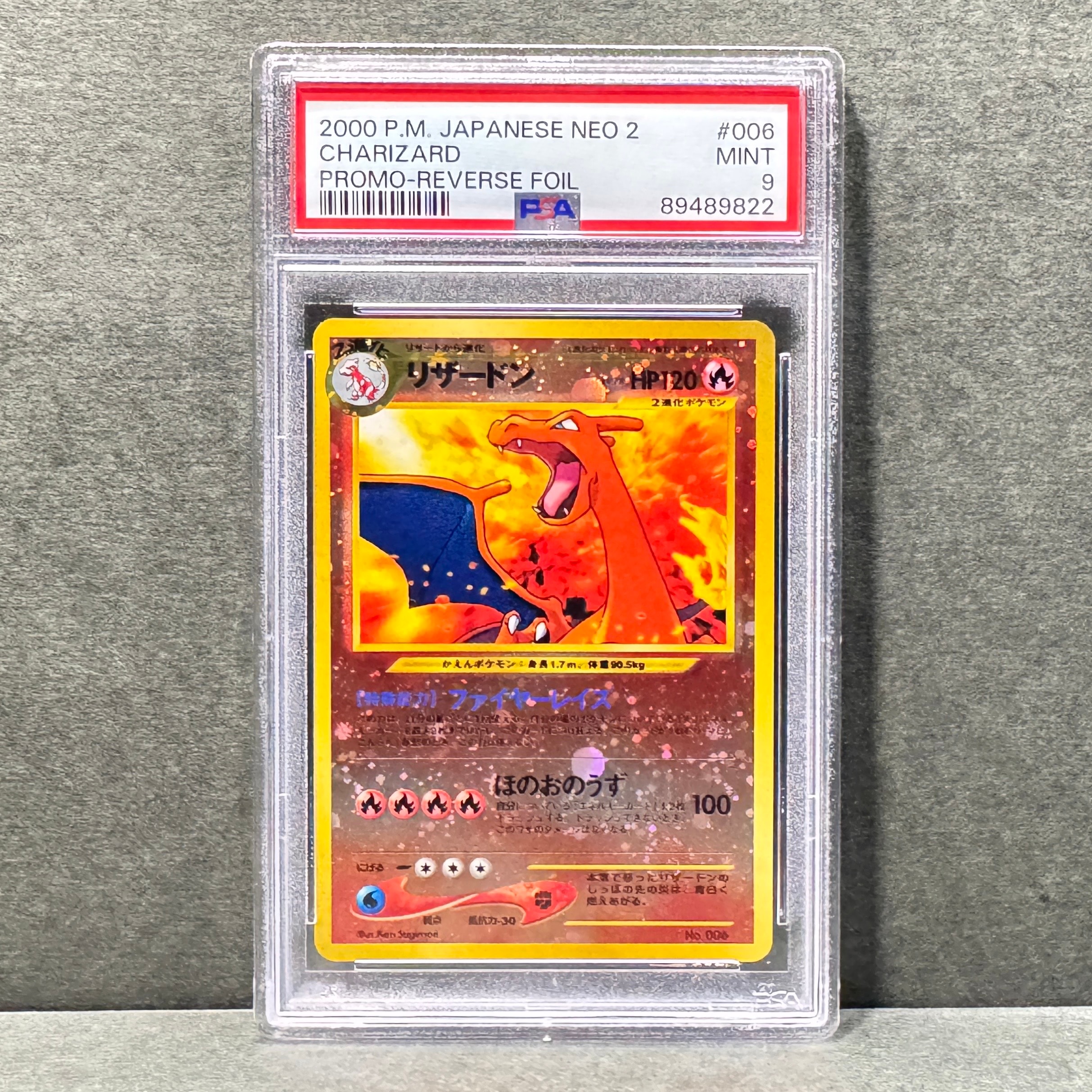 リザードンプレミアムファイル2: 旧裏[neoP2 No.006](プレミアムファイル2)