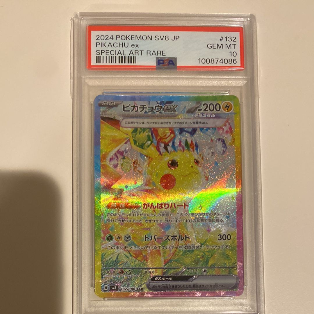 ピカチュウex SAR [SV8 132/106](拡張パック「超電ブレイカー」)