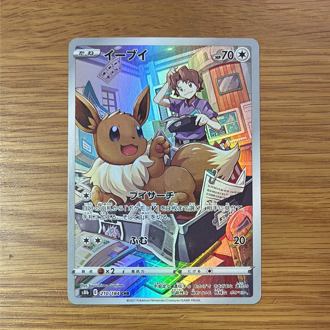 【PSA10】イーブイ CHR S8b VMAXクライマックス PSA 10 Eevee CHR 210/184 S8b VMAX Climax - Pokemon Card Japanese