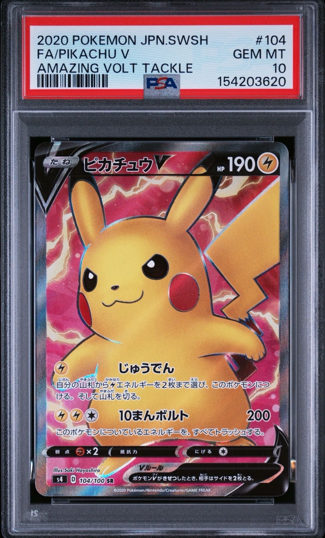 こ*う様 【早い者勝ち】ピカチュウV SR S4 仰天のボルテッカー 104/1 ピカチュウV SR[S4 104/100](拡張パック「仰天のボルテッカー」)の新品