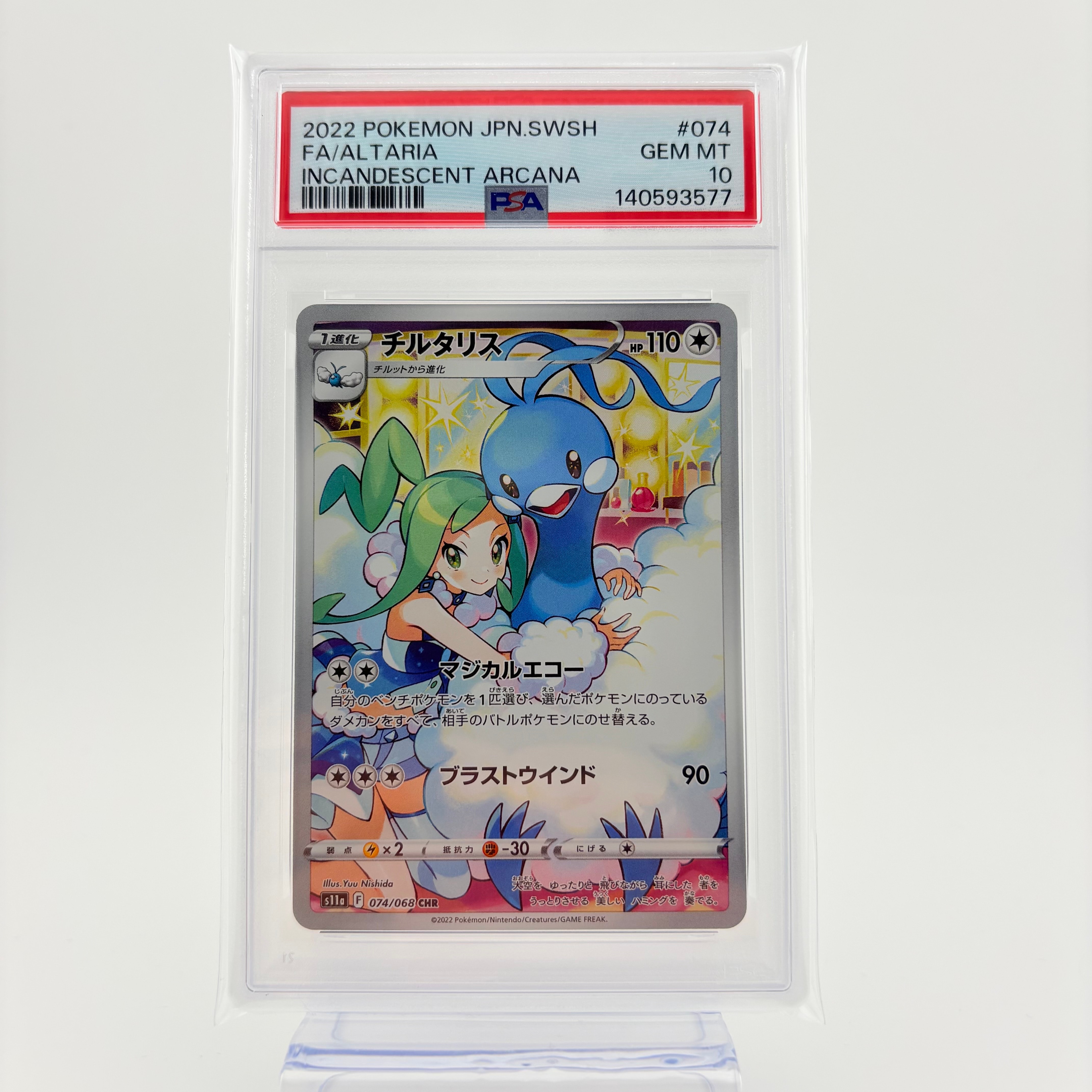 PSA10】チルタリス CHR [s11a 074/068](強化拡張パック『白熱の