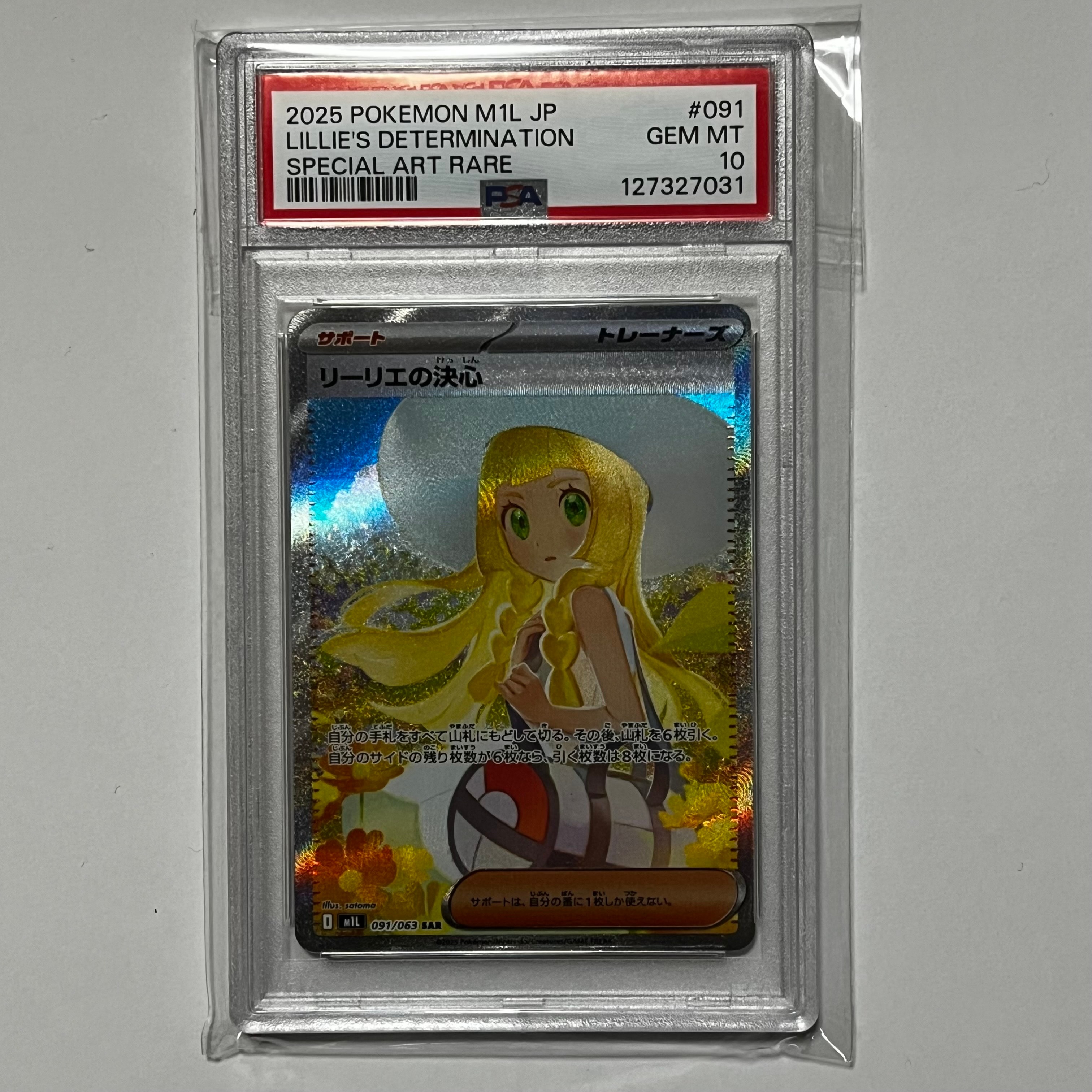 リーリエの決心 SAR [M1L 091/063](拡張パック「メガブレイブ」)
