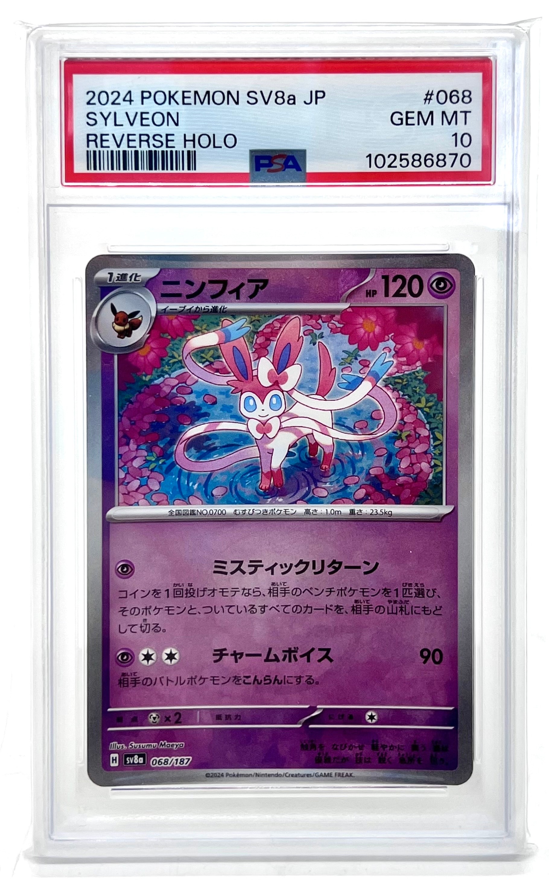 ニンフィア :モンスターボールミラー [SV8a 068/187](ハイクラスパック「テラスタルフェスex」)