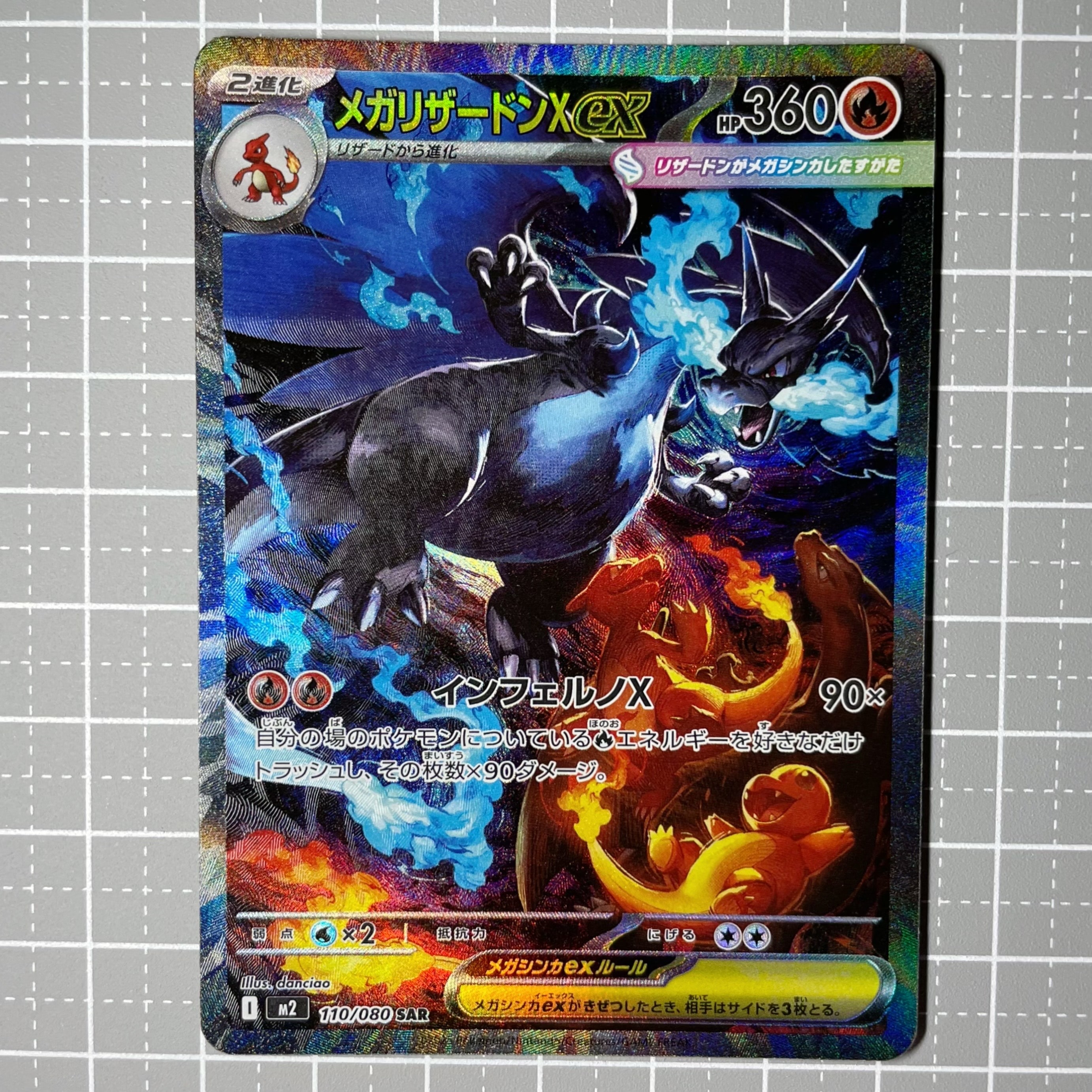 メガリザードンXex SAR [M2 110/080](拡張パック「インフェルノX」)