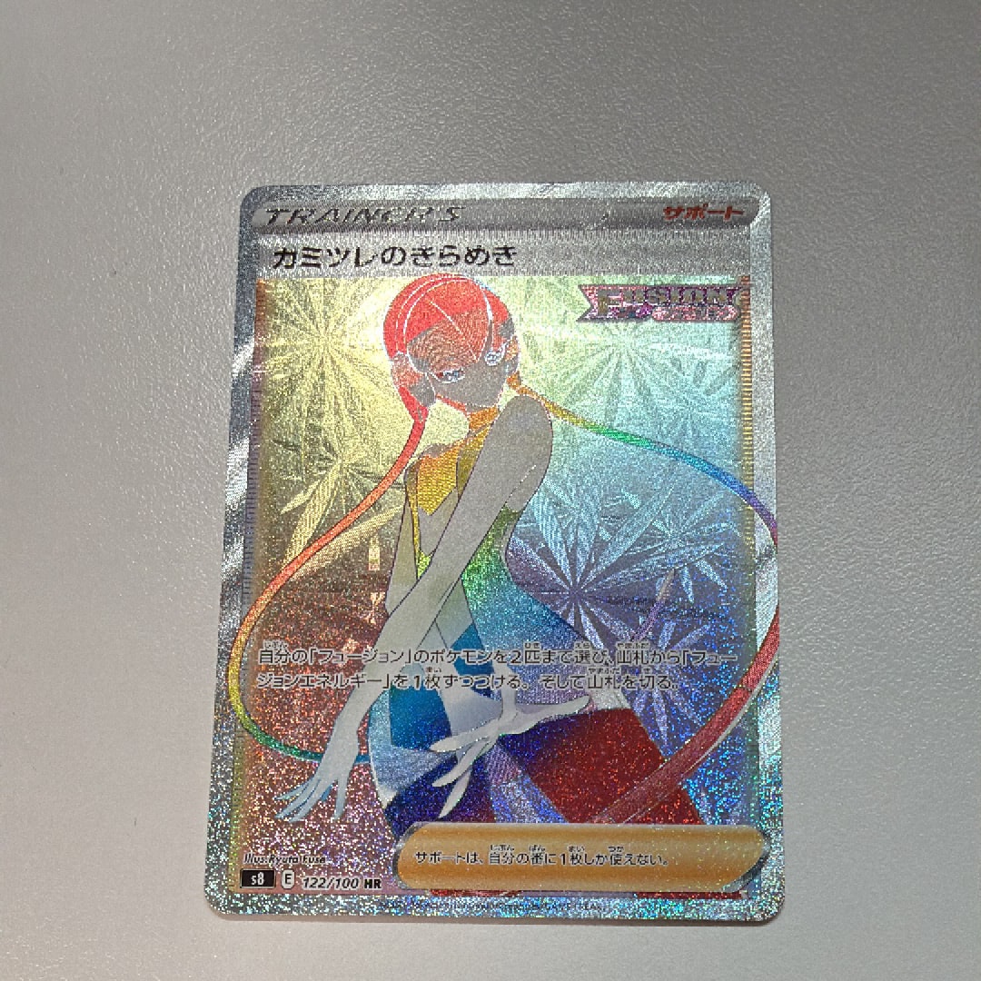 PSA10】カミツレのきらめき HR[S8 122/100](拡張パック「フュージョン