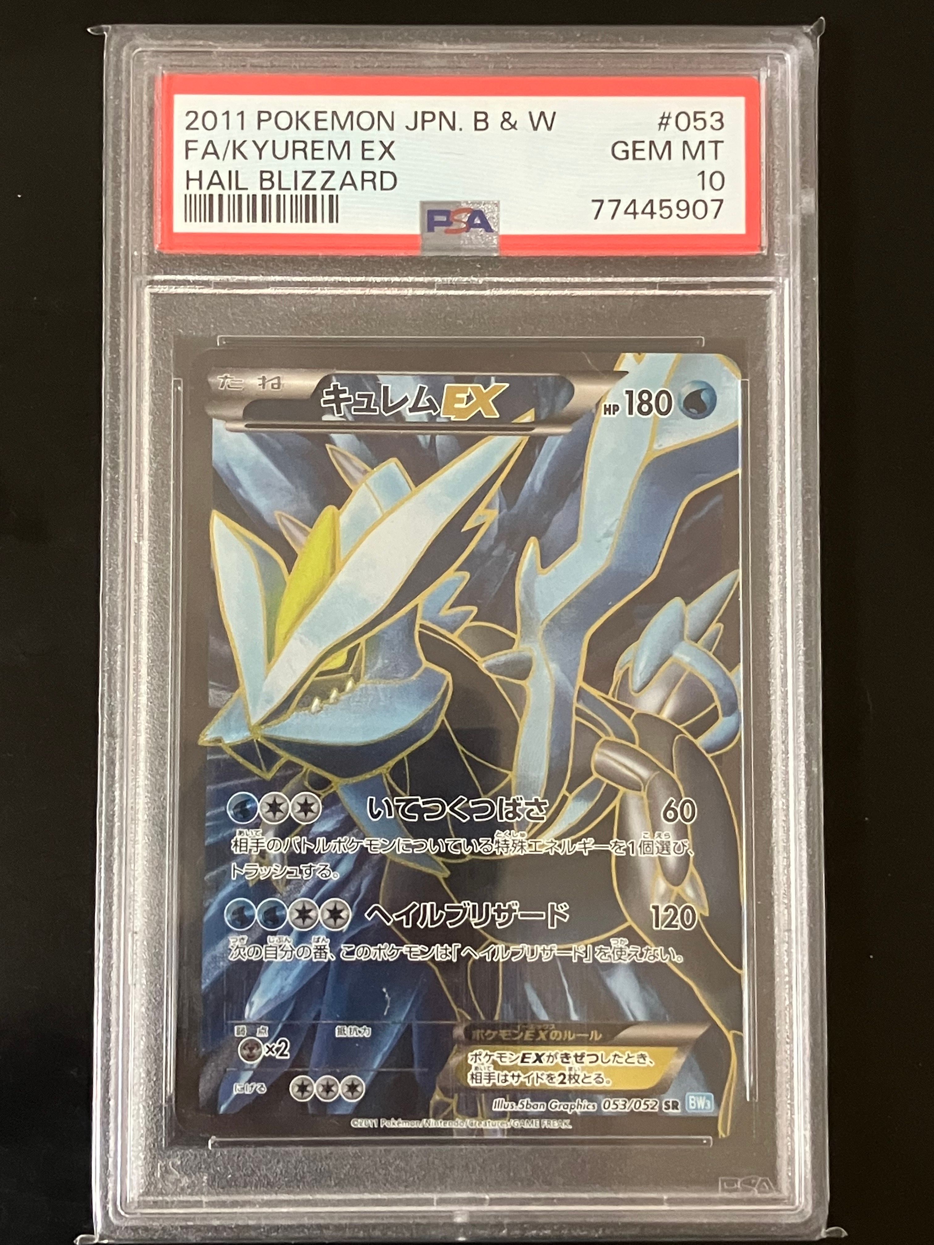 キュレムEX SR[BW3-L 053/052](拡張パック「ヘイルブリザード」)の新品