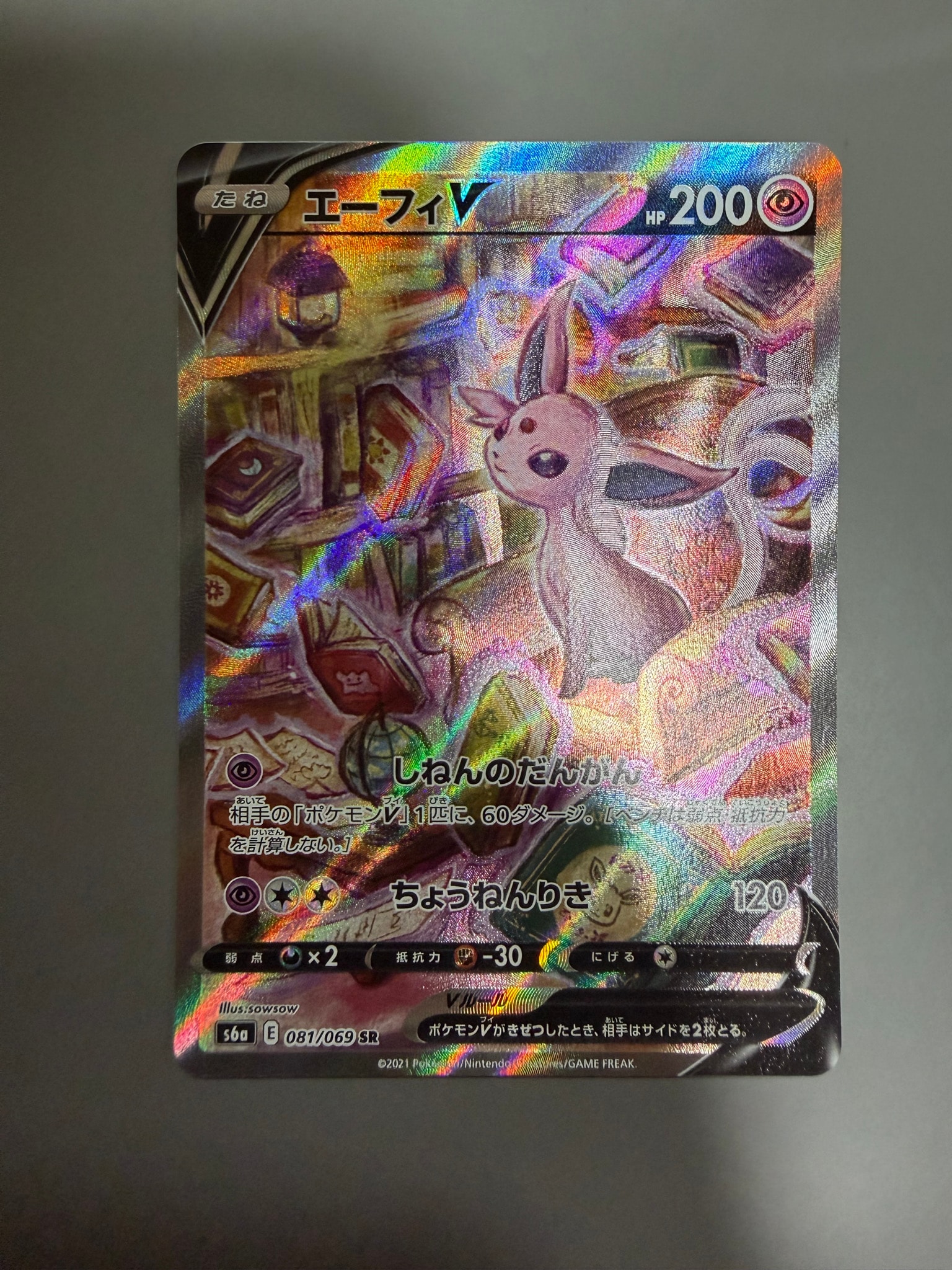 エーフィV SR: SA[S6a 081/069](強化拡張パック「イーブイヒーローズ」)