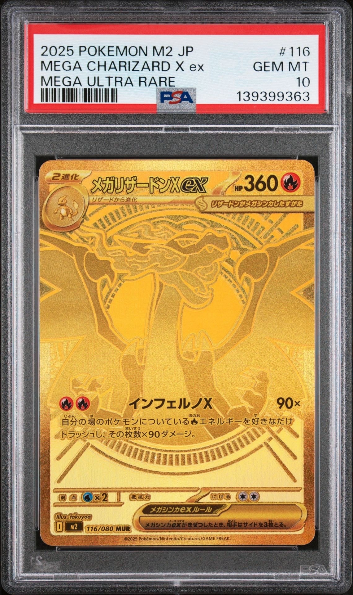 メガリザードンXex MUR [M2 116/080](拡張パック「インフェルノX」)の