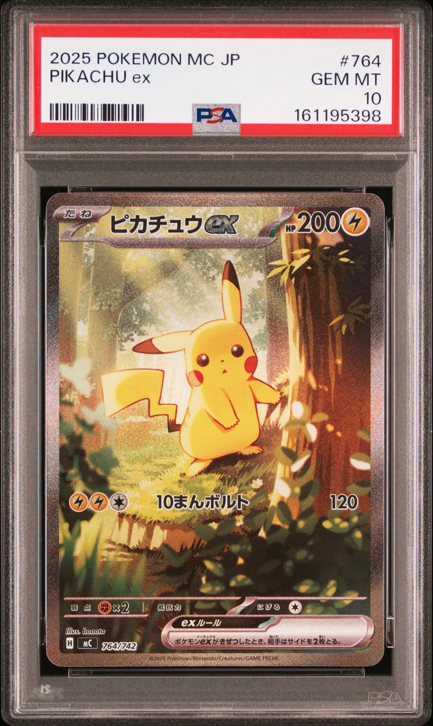 ピカチュウex SAR仕様 [MC 764/742](スタートデッキ100「バトルコレクション」)