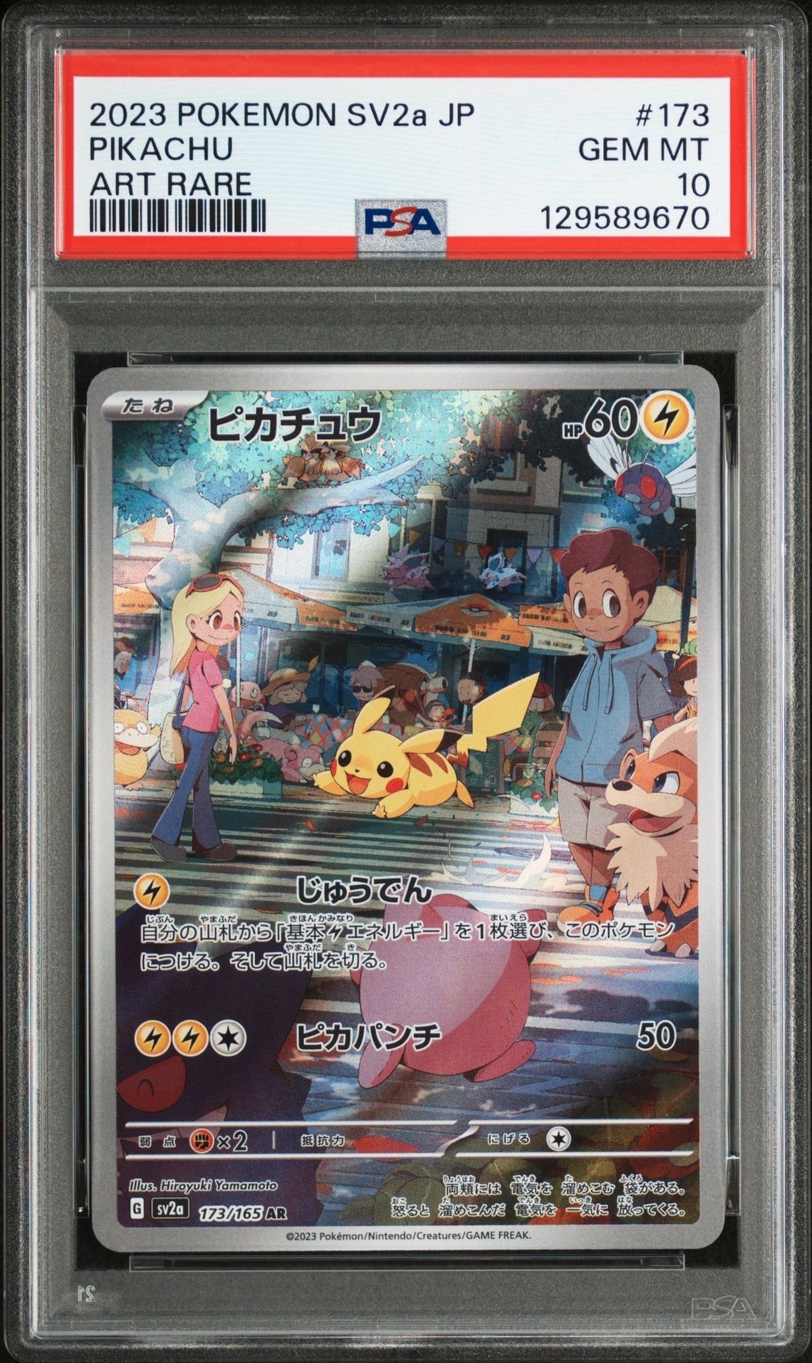 ピカチュウ AR[SV2a 173/165](強化拡張パック「ポケモンカード151」)