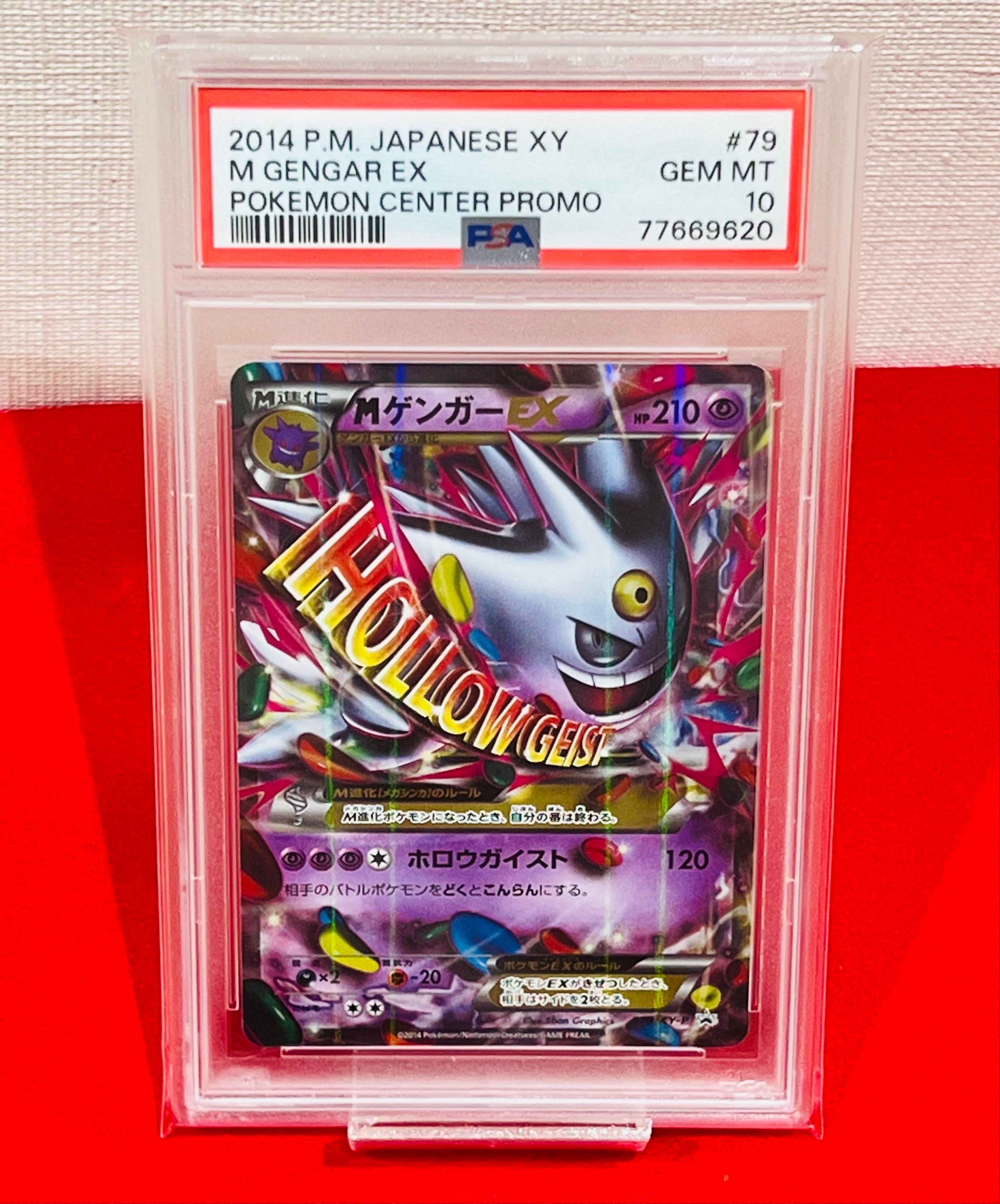 MゲンガーEX P [XY-P 079](プロモーションカード「白いメガゲンガーキャンペーン 対象商品購入者プレゼント」)