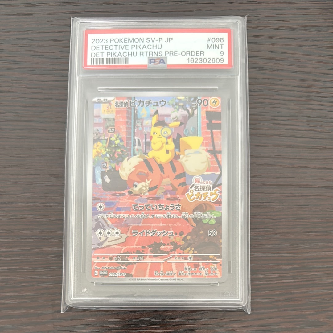 名探偵ピカチュウ: プロモ [SV-P 098](プロモーションカード「SV-P」)