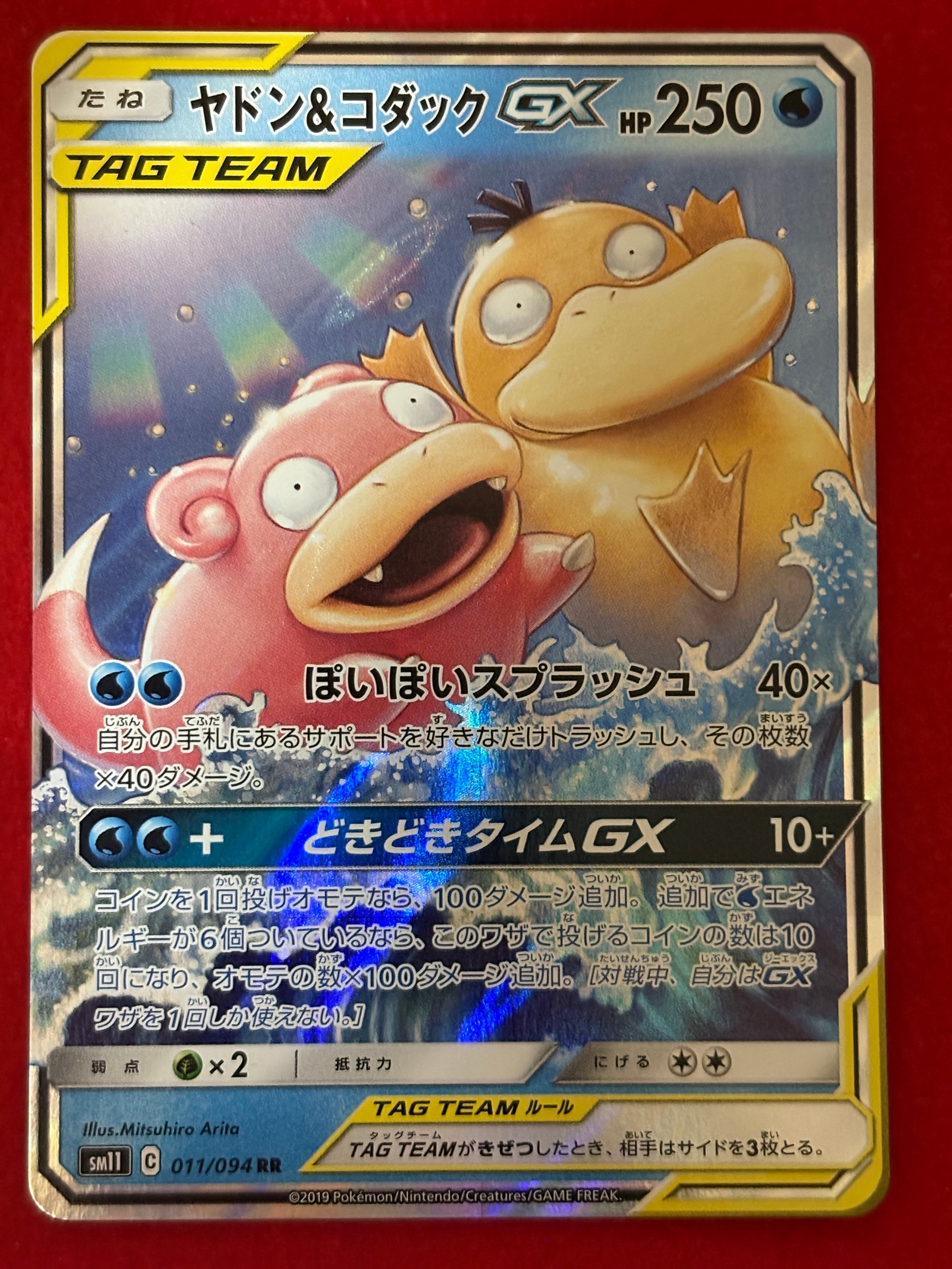ヤドン&コダックGX RR [SM11 011/094](拡張パック「ミラクルツイン」)