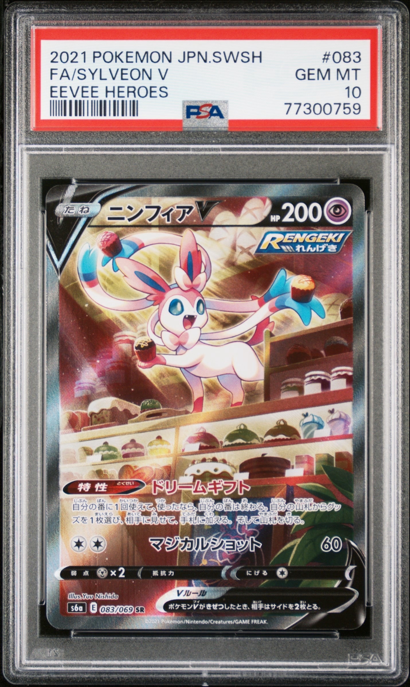 ニンフィアV SR: SA[S6a 083/069](強化拡張パック「イーブイヒーローズ」)