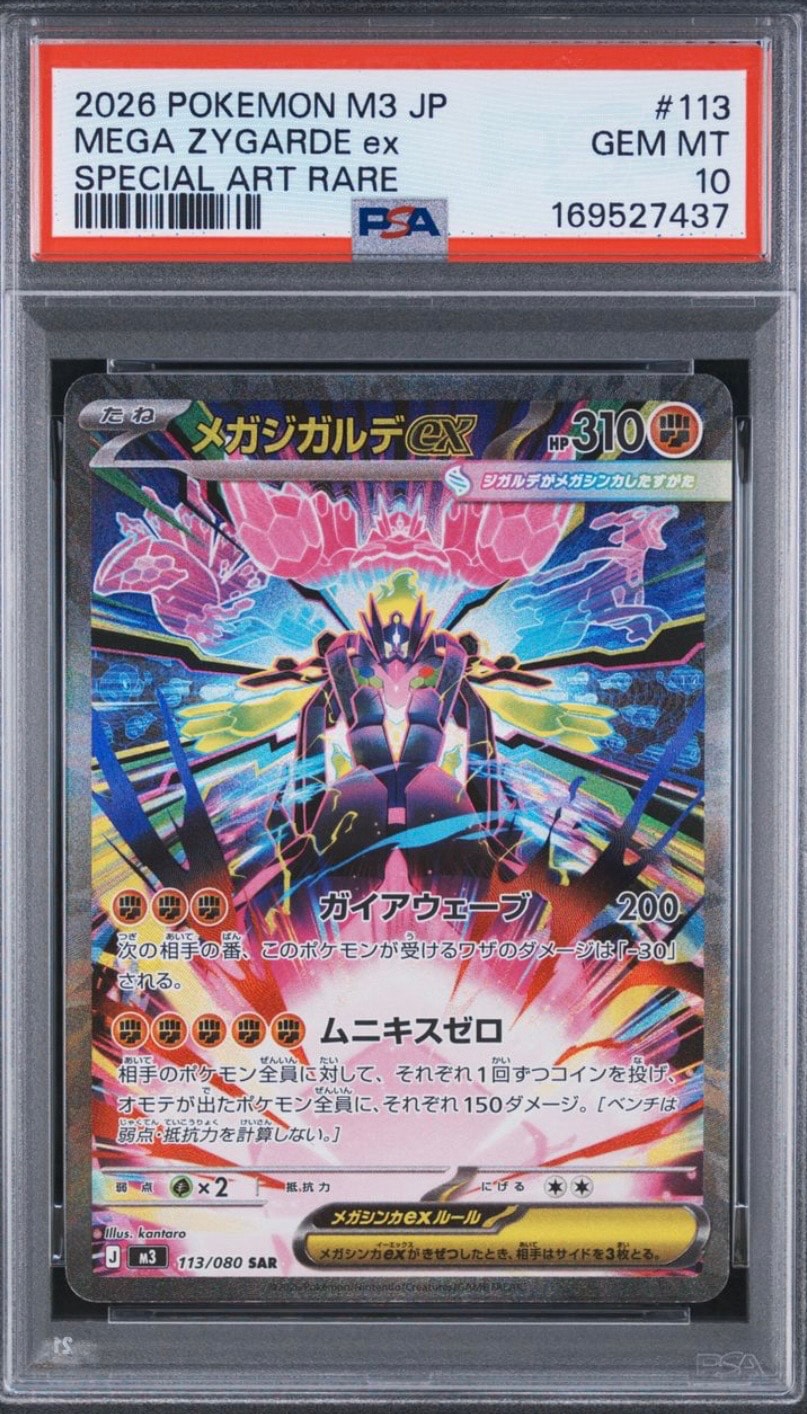 メガジガルデex SAR [M3 113/080](拡張パック「ムニキスゼロ」)通販