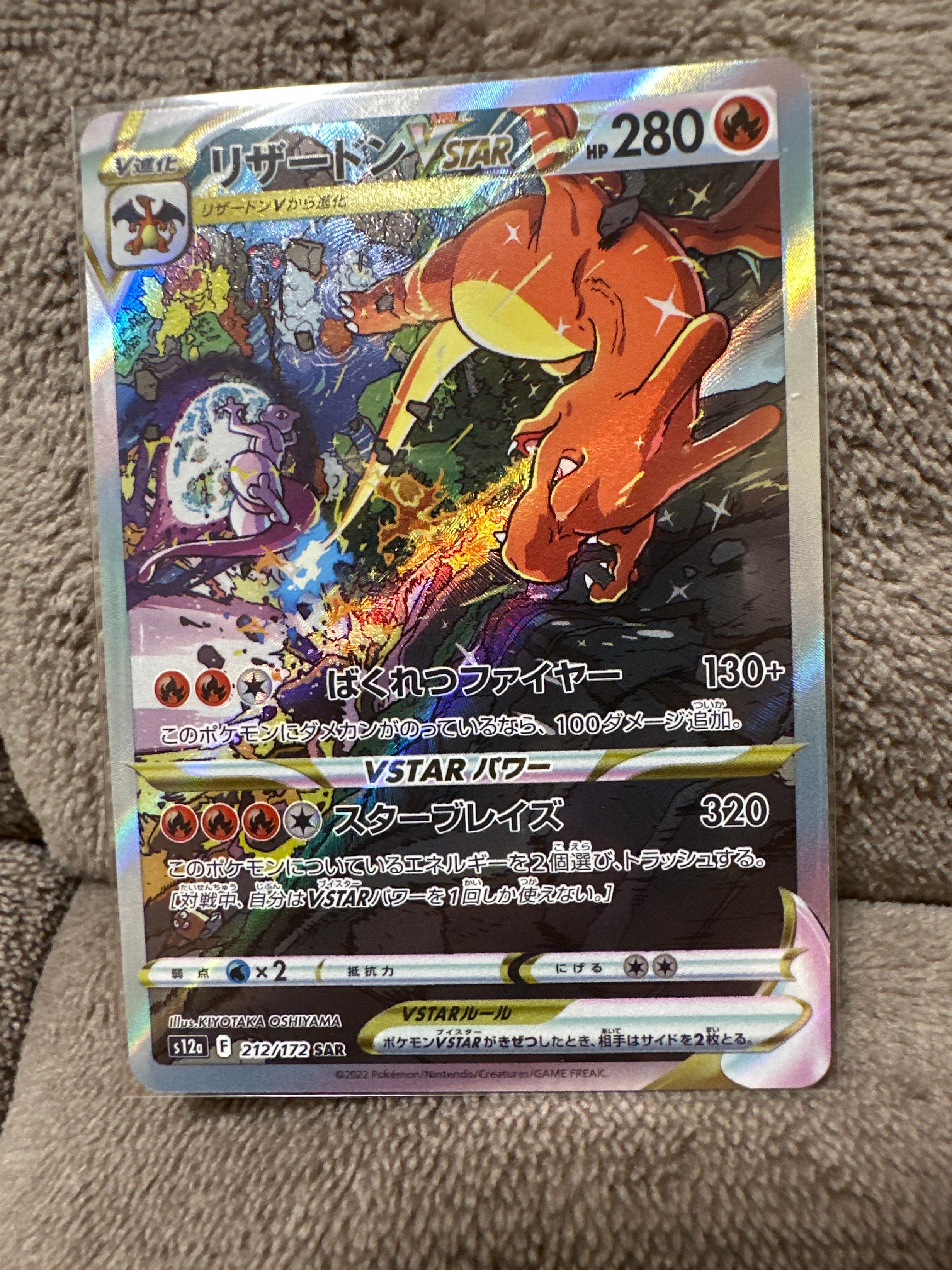 リザードンVSTAR SAR[s12a 212/172](ハイクラスパック「VSTARユニバース」)