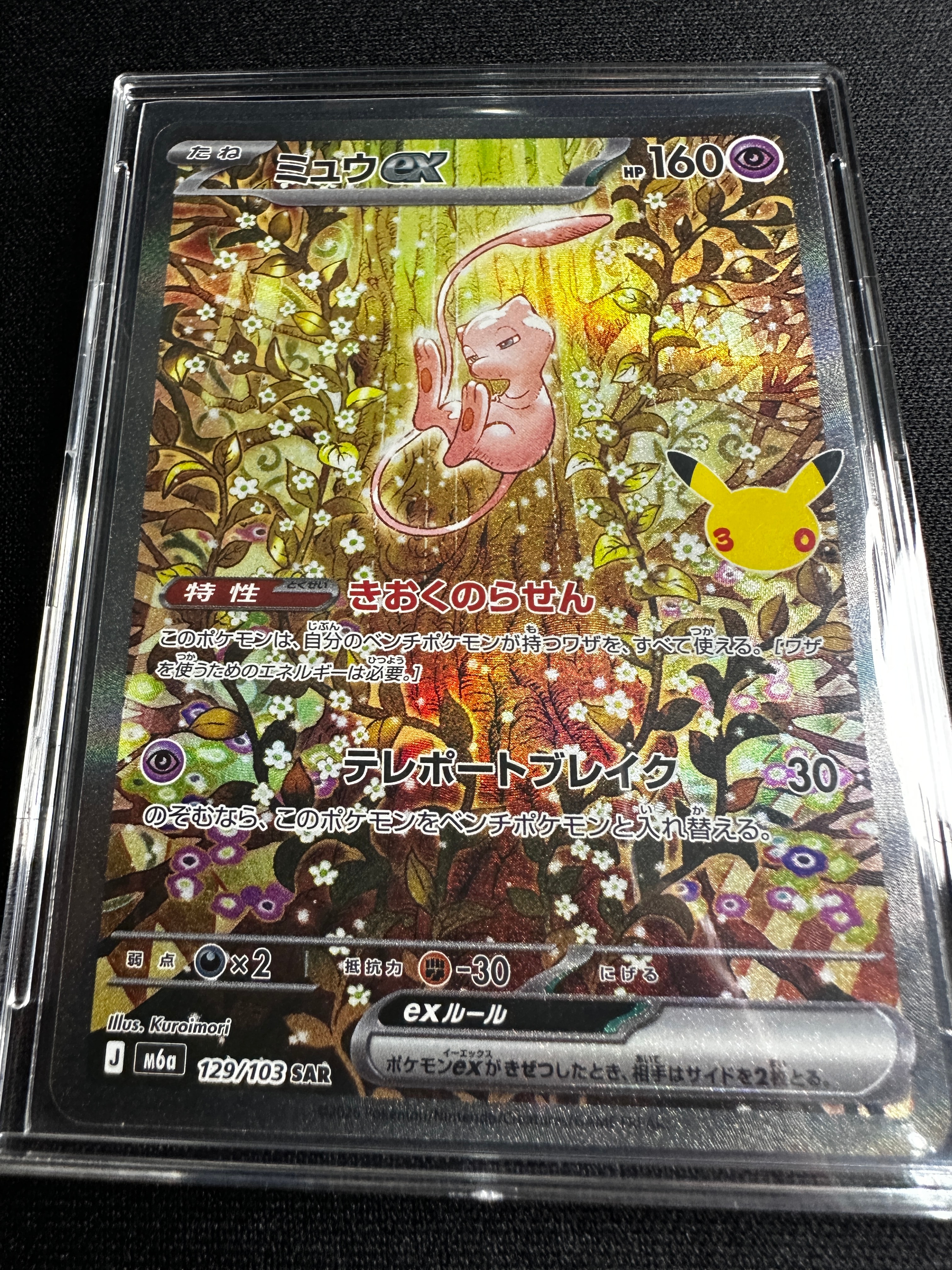 ミュウex SAR [M6a 129/103](拡張パック「30th CELEBRATION」)