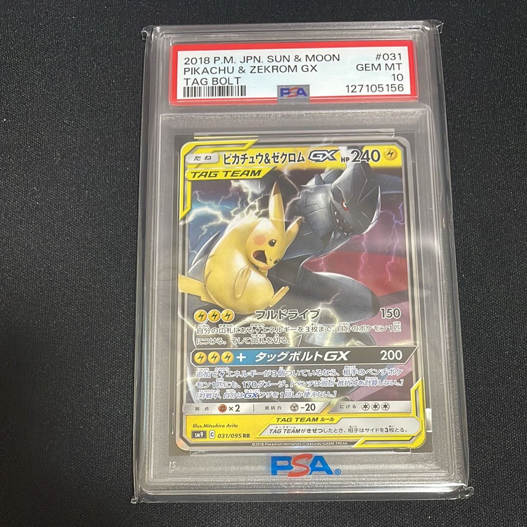 ピカチュウ&ゼクロムGX RR [SM9 031/095](拡張パック「タッグボルト」)