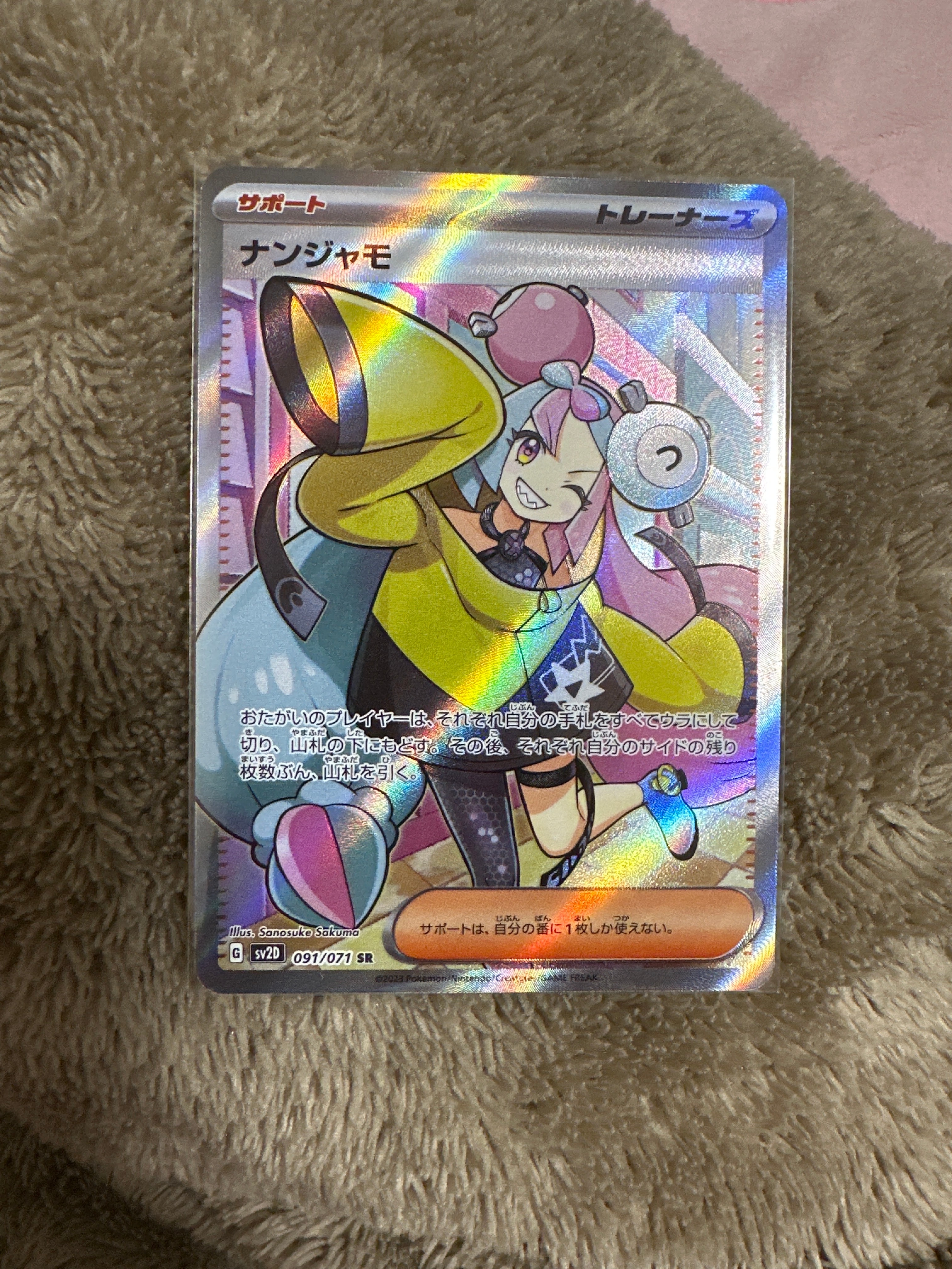 ナンジャモ SR[SV2D 091/071](拡張パック「クレイバースト」)