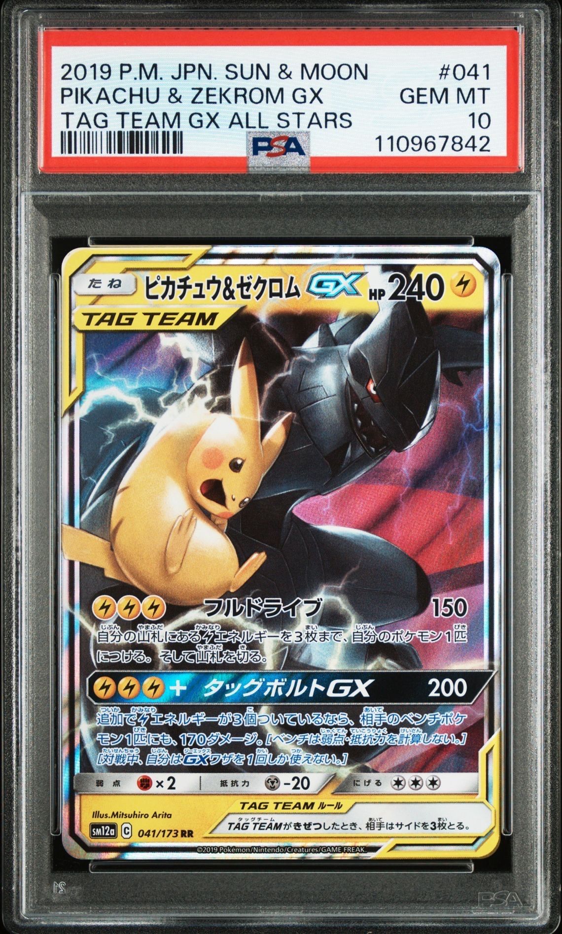 ピカチュウ&ゼクロムGX RR [SM9 031/095](拡張パック「タッグボルト」)