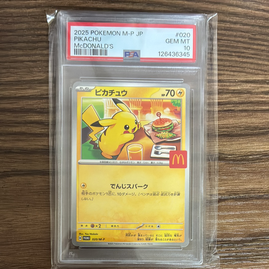 ピカチュウ P [M-P 020](プロモカードパック「マクドナルド ハッピーセット2025」)