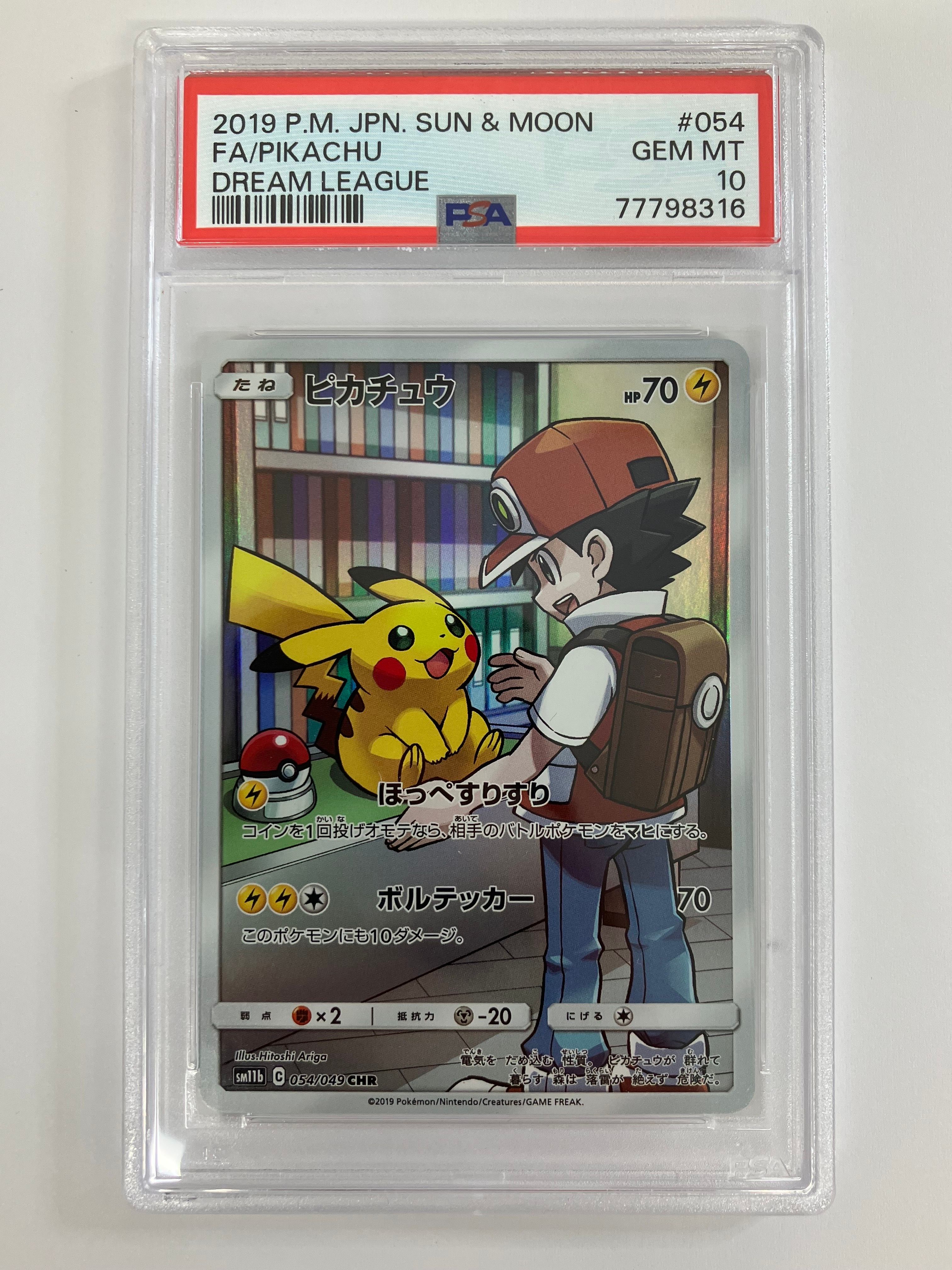 ピカチュウ CHR[sm11b 054/049](強化拡張パック「ドリームリーグ」)