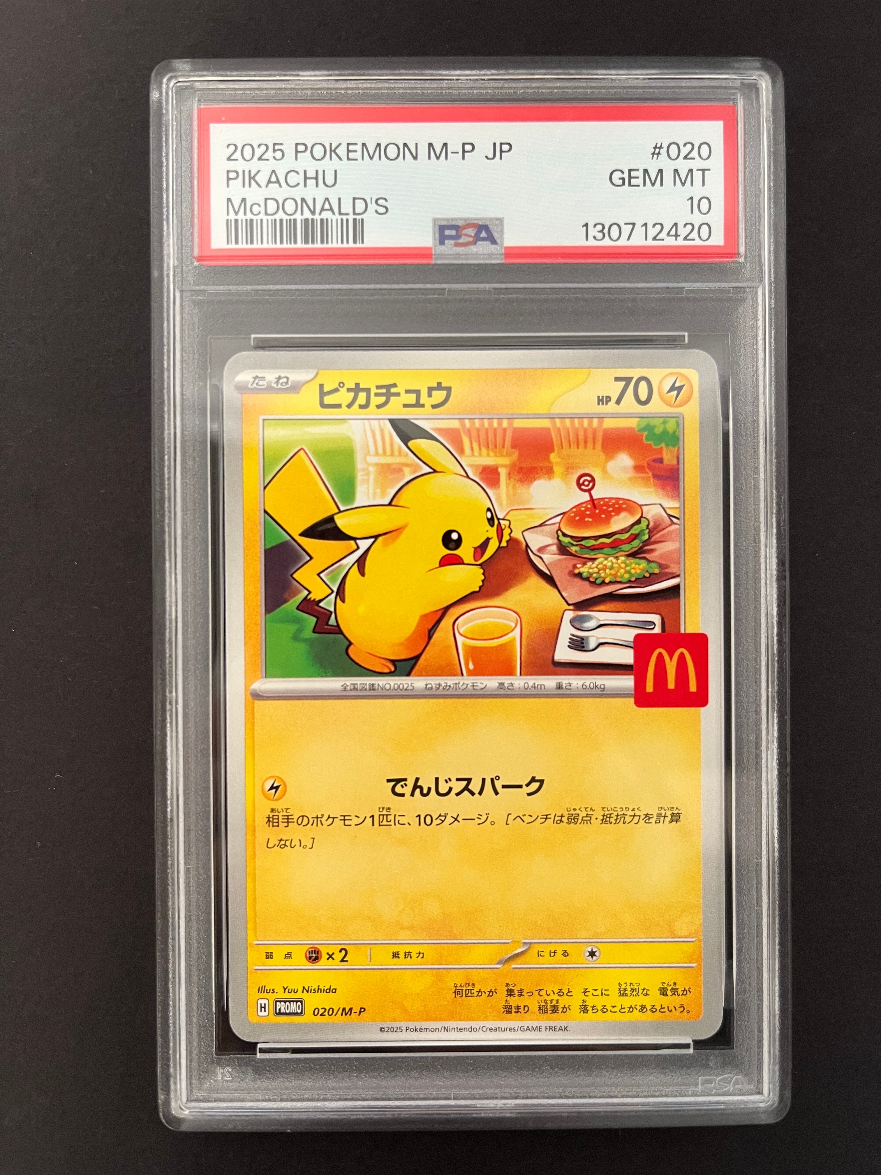 ピカチュウ P [M-P 020](プロモカードパック「マクドナルド ハッピーセット2025」)