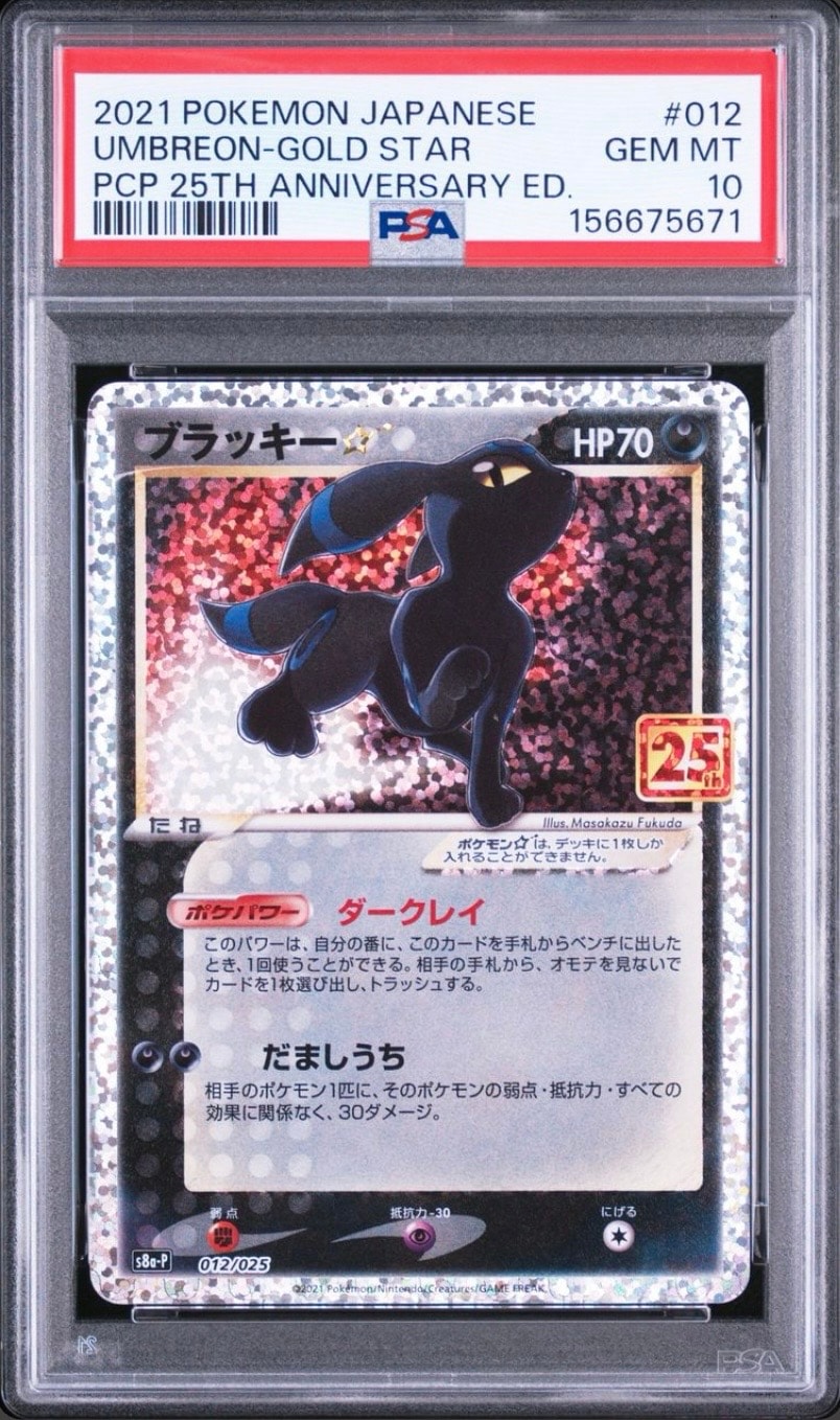 ブラッキー☆: プロモ[S8a-P 012/025](プロモカードパック 25th