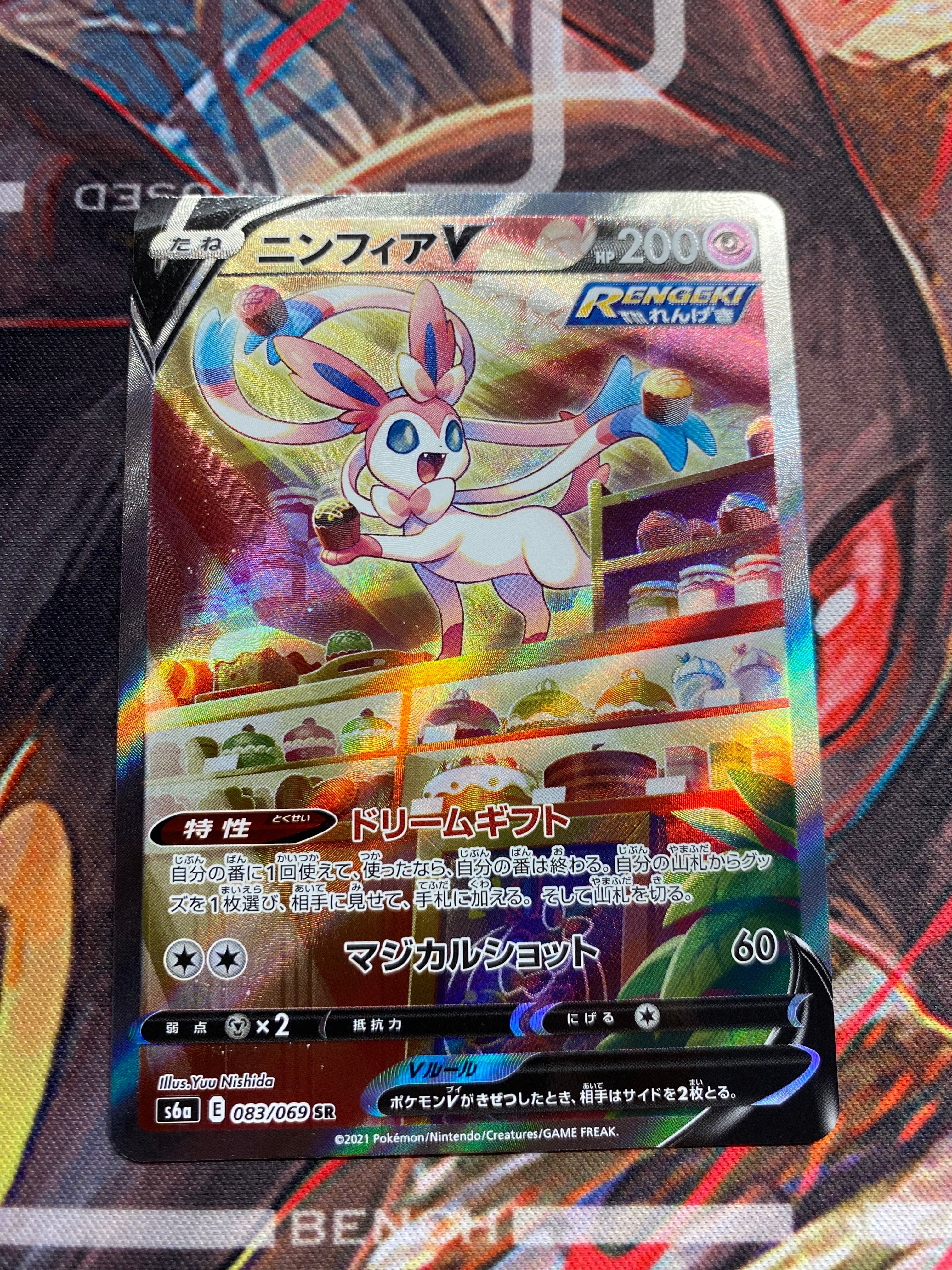 ニンフィアV SR: SA[S6a 083/069](強化拡張パック「イーブイヒーローズ」)