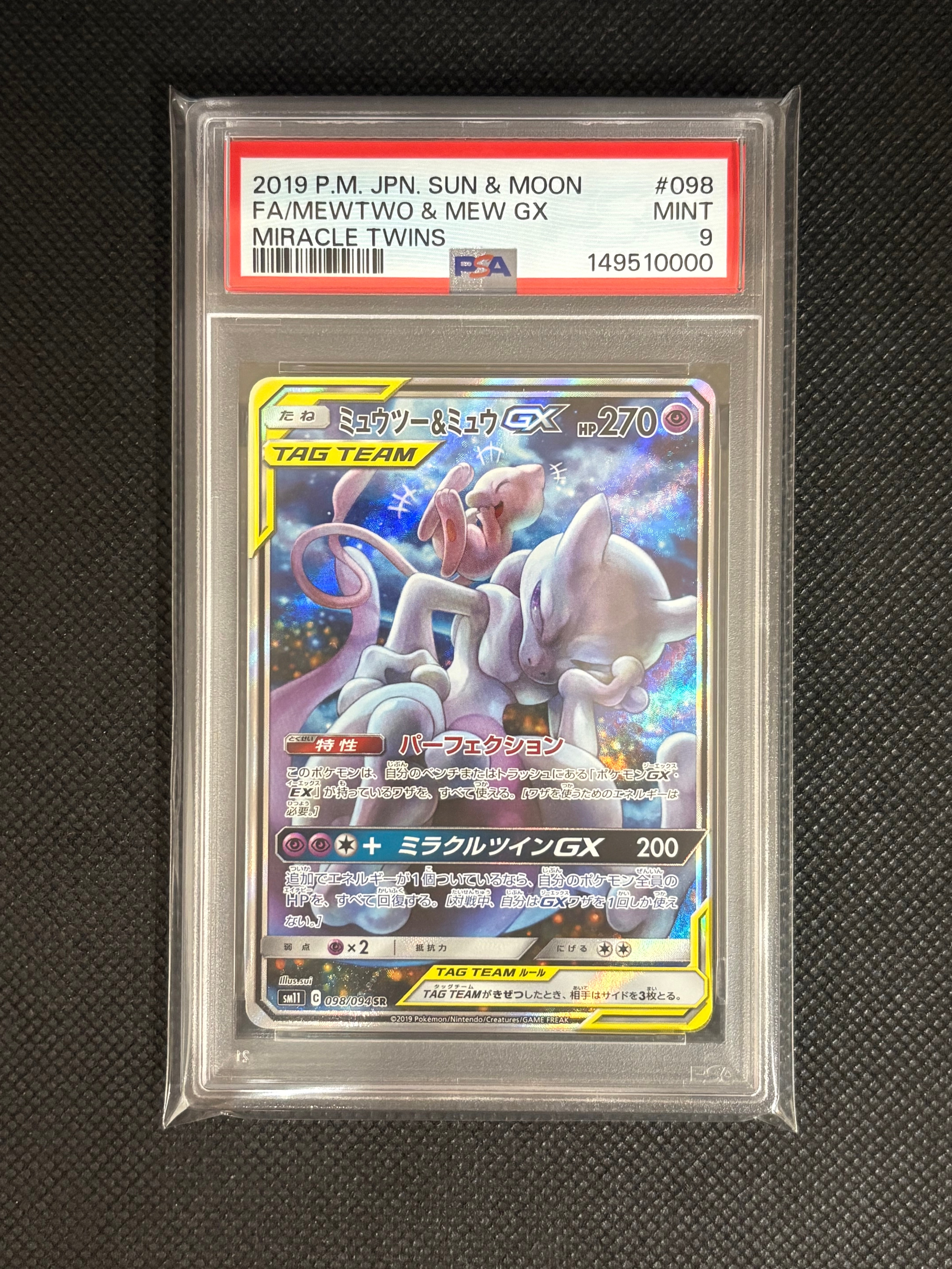 ミュウツー&ミュウGX SR: SA[SM11 098/094](拡張パック「ミラクルツイン」)