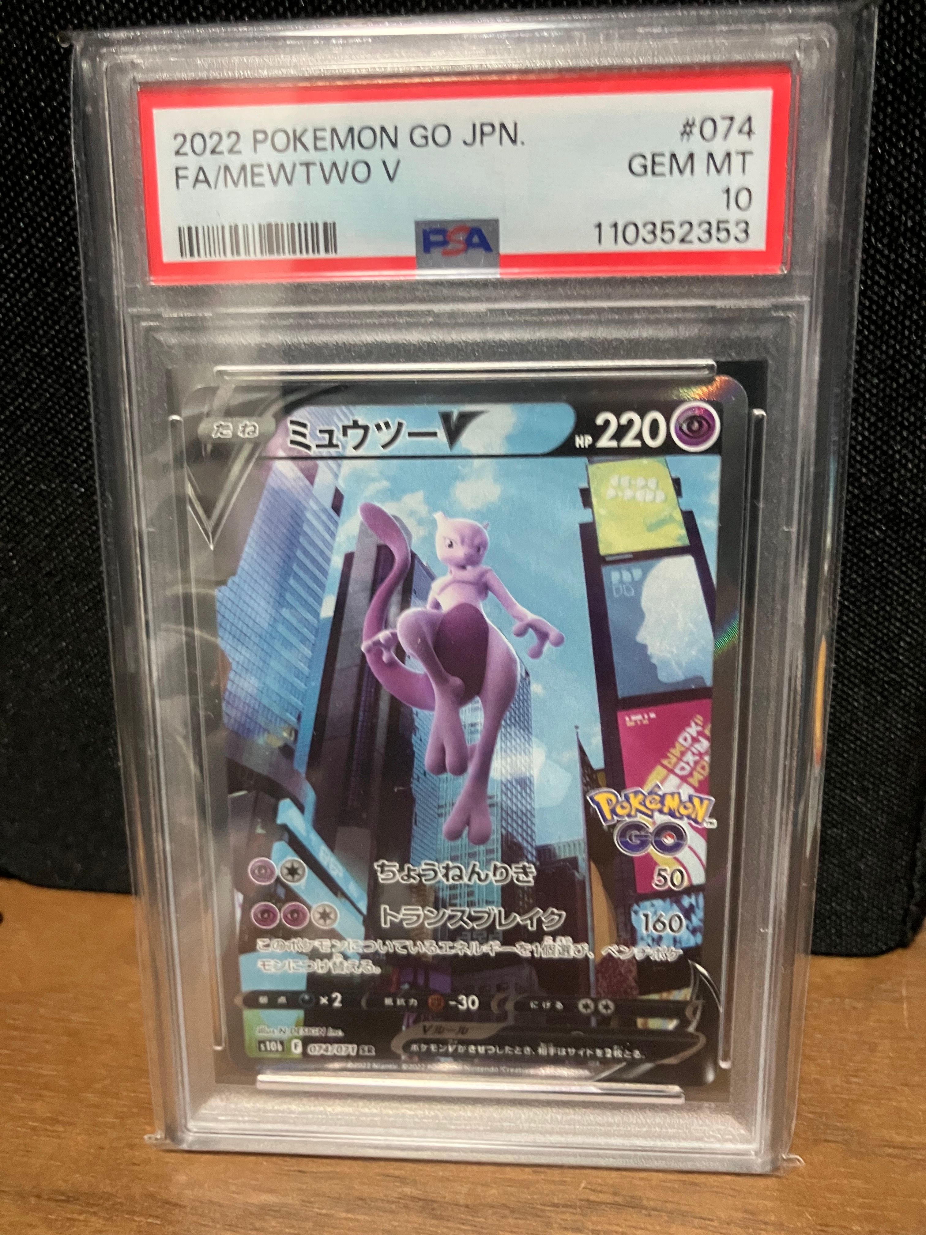 ミュウツーV SR: SA[S10b 074/071](強化拡張パック「Pokemon GO」)