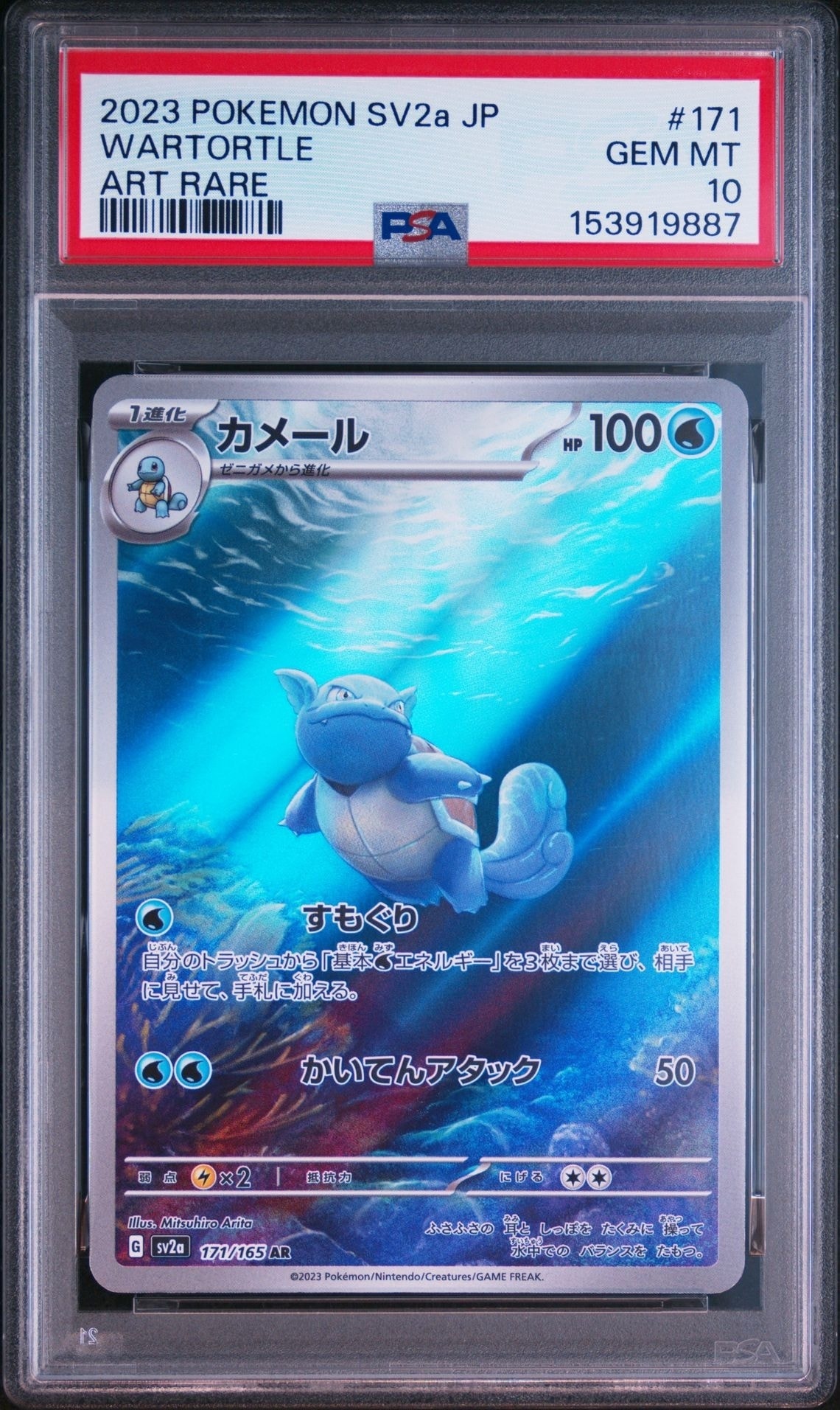 PSA9】カメール AR[SV2a 171/165](強化拡張パック「ポケモンカード151
