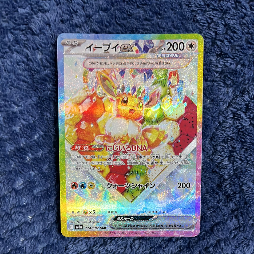 イーブイex SAR [SV8a 224/187](ハイクラスパック「テラスタルフェスex」)