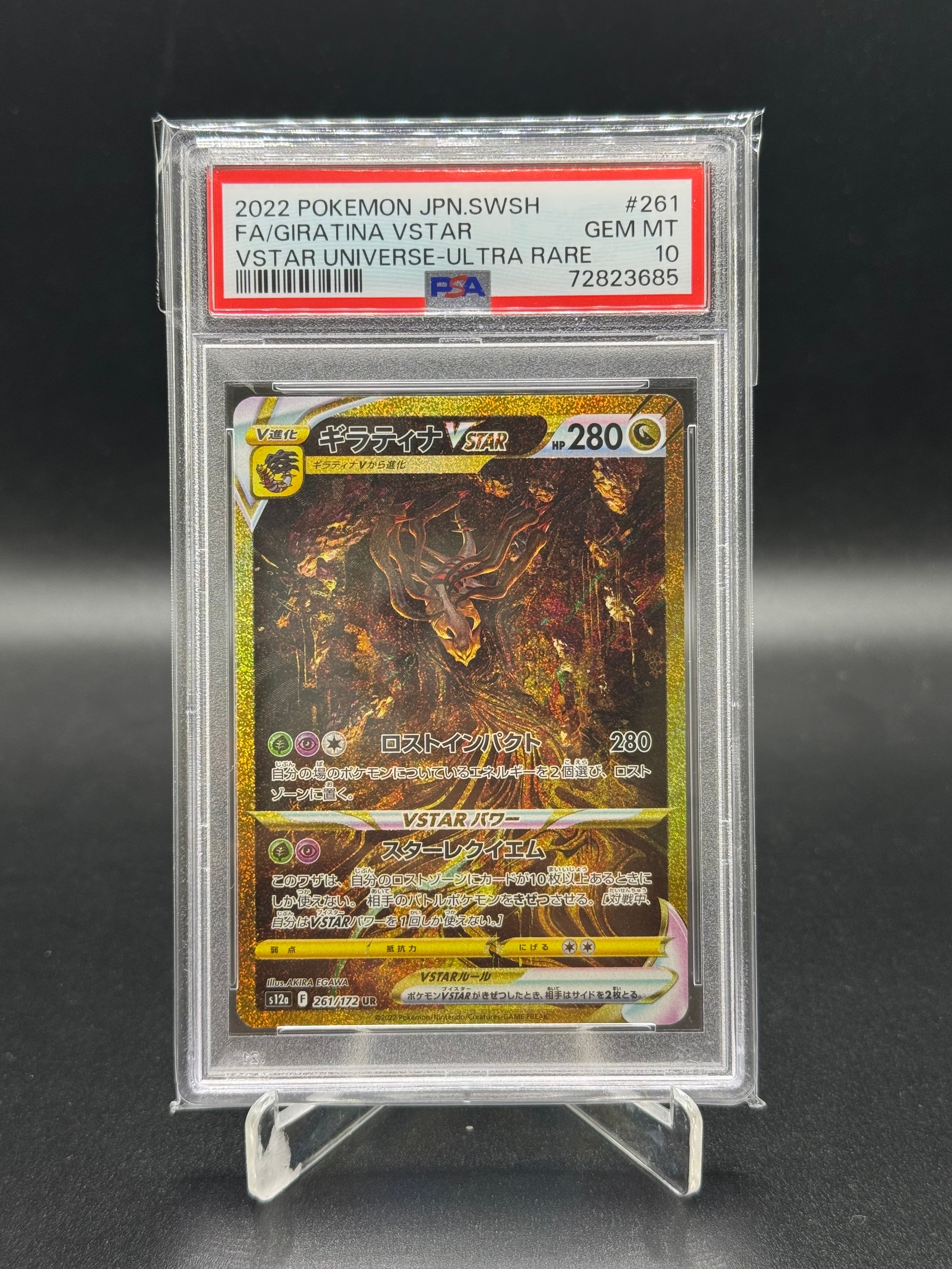 ギラティナVSTAR UR[s12a 261/172](ハイクラスパック「VSTARユニバース」)