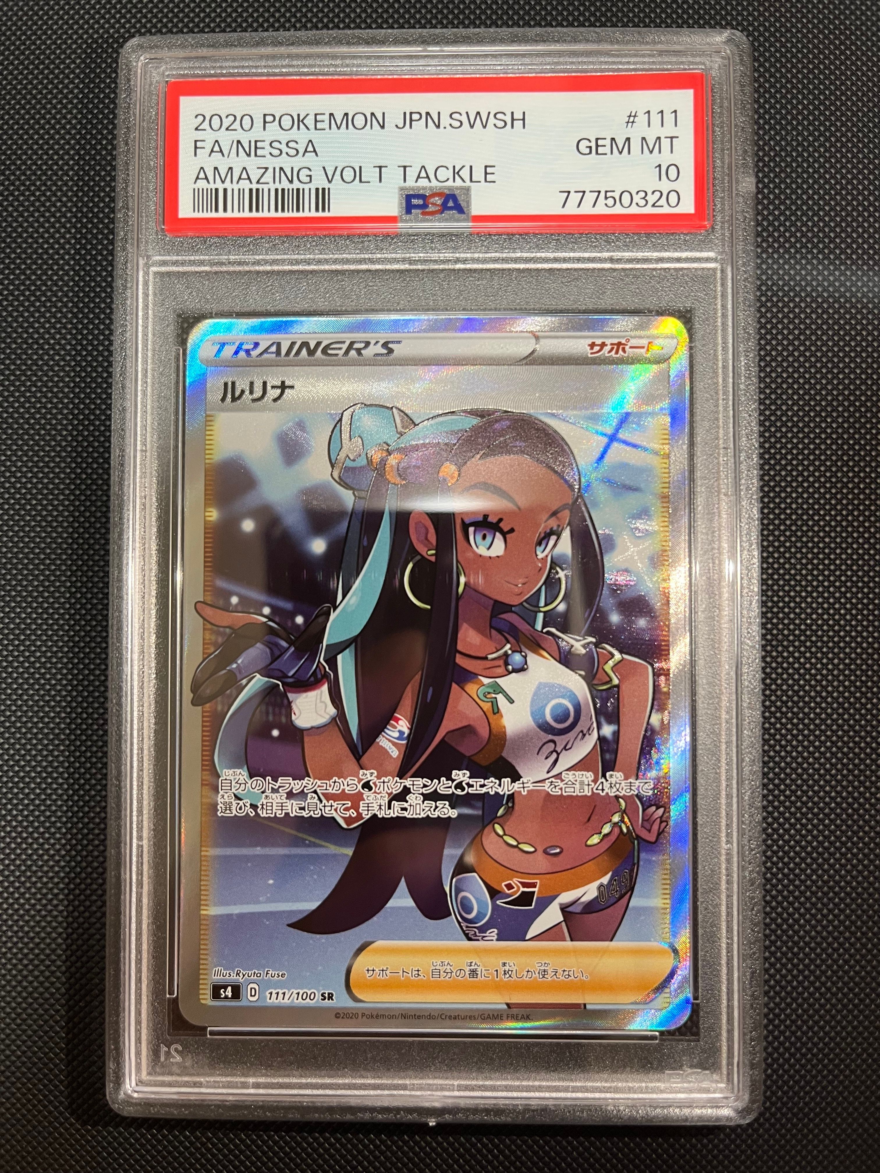 ルリナ SR[S4 111/100](拡張パック「仰天のボルテッカー」)