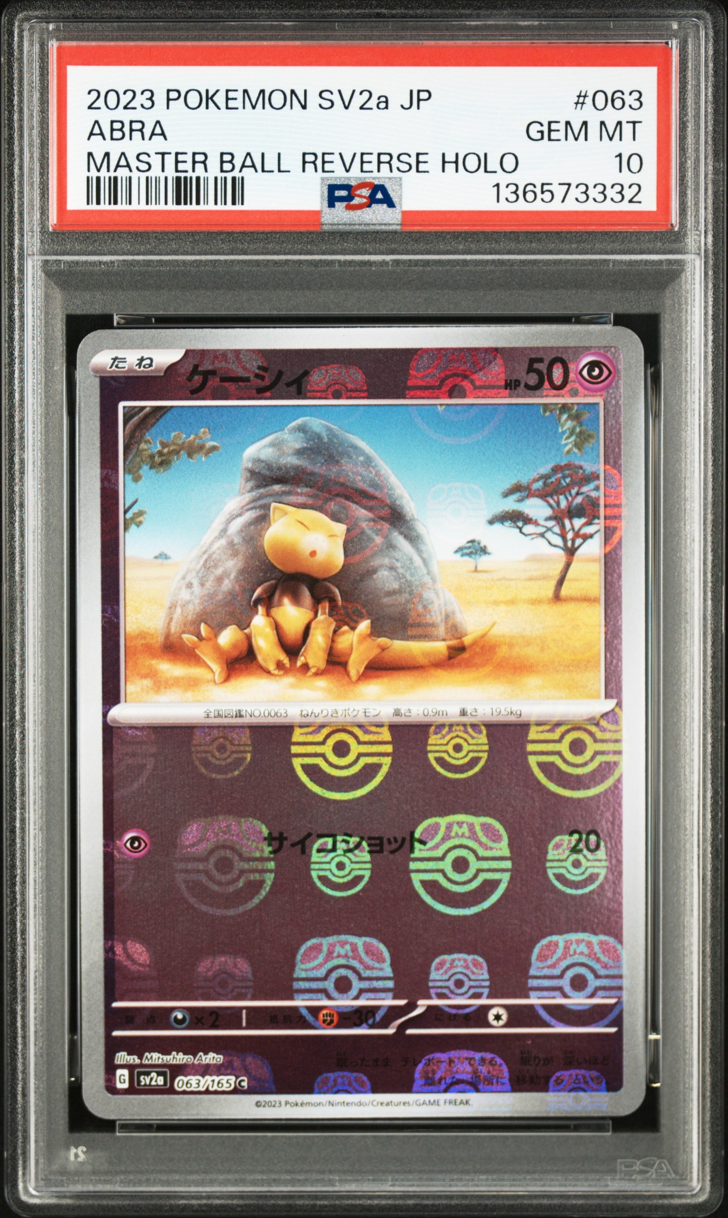 ケーシィ C: マスターボールミラー[SV2a 063/165](強化拡張パック「ポケモンカード151」)