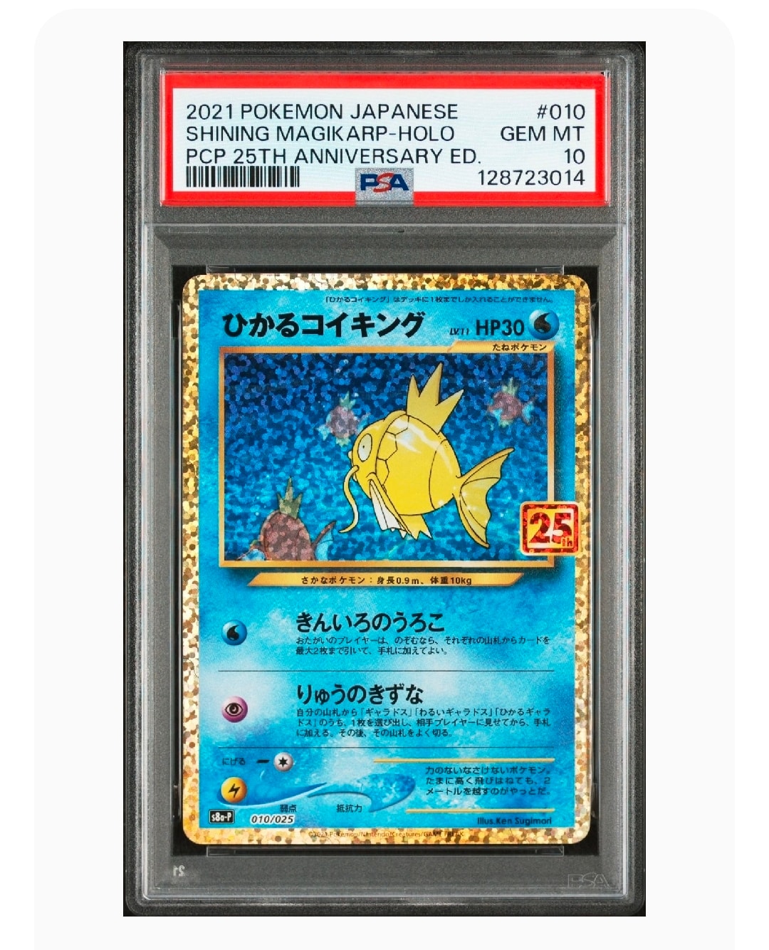 ひかるコイキング: プロモ[S8a-P 010/025](プロモカードパック 25th ANNIVERSARY edition)