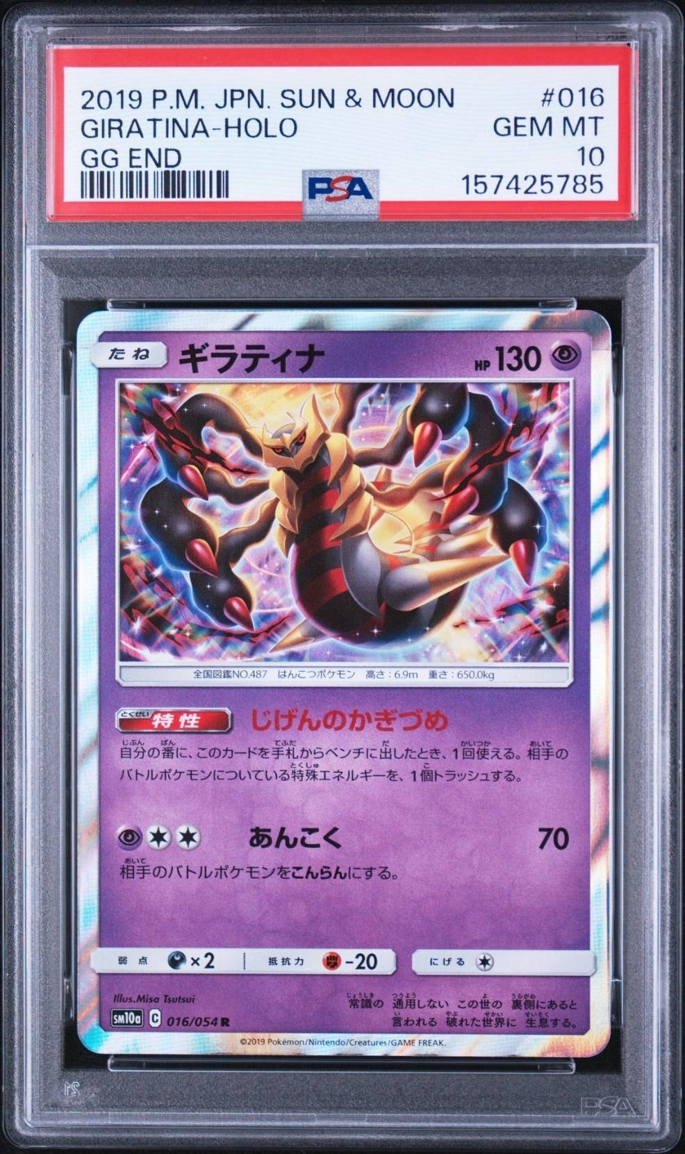 Giratina R [SM10a 016/054](Enhanced Expansion Pack "GG End")