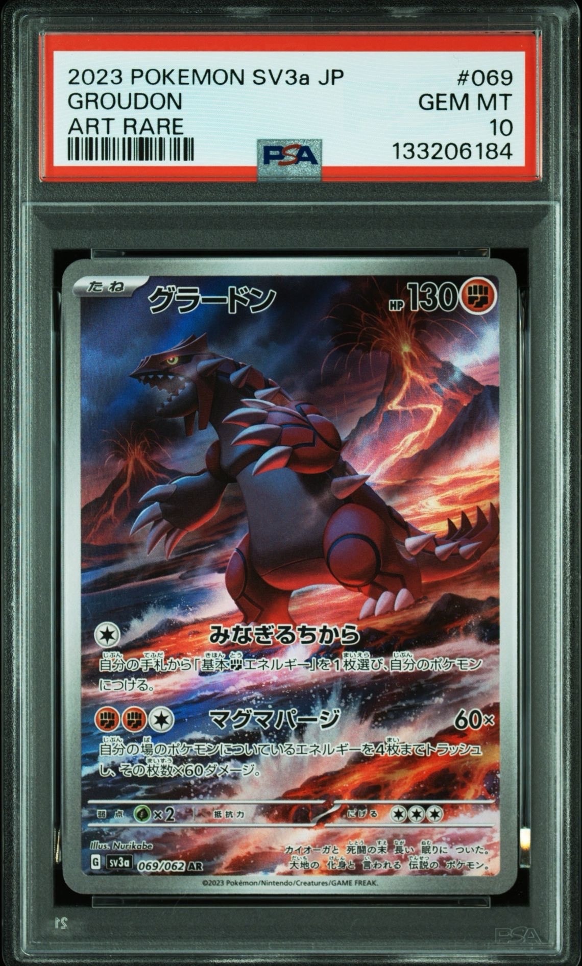 グラードン AR[SV3a 069/062](強化拡張パック「レイジングサーフ」)