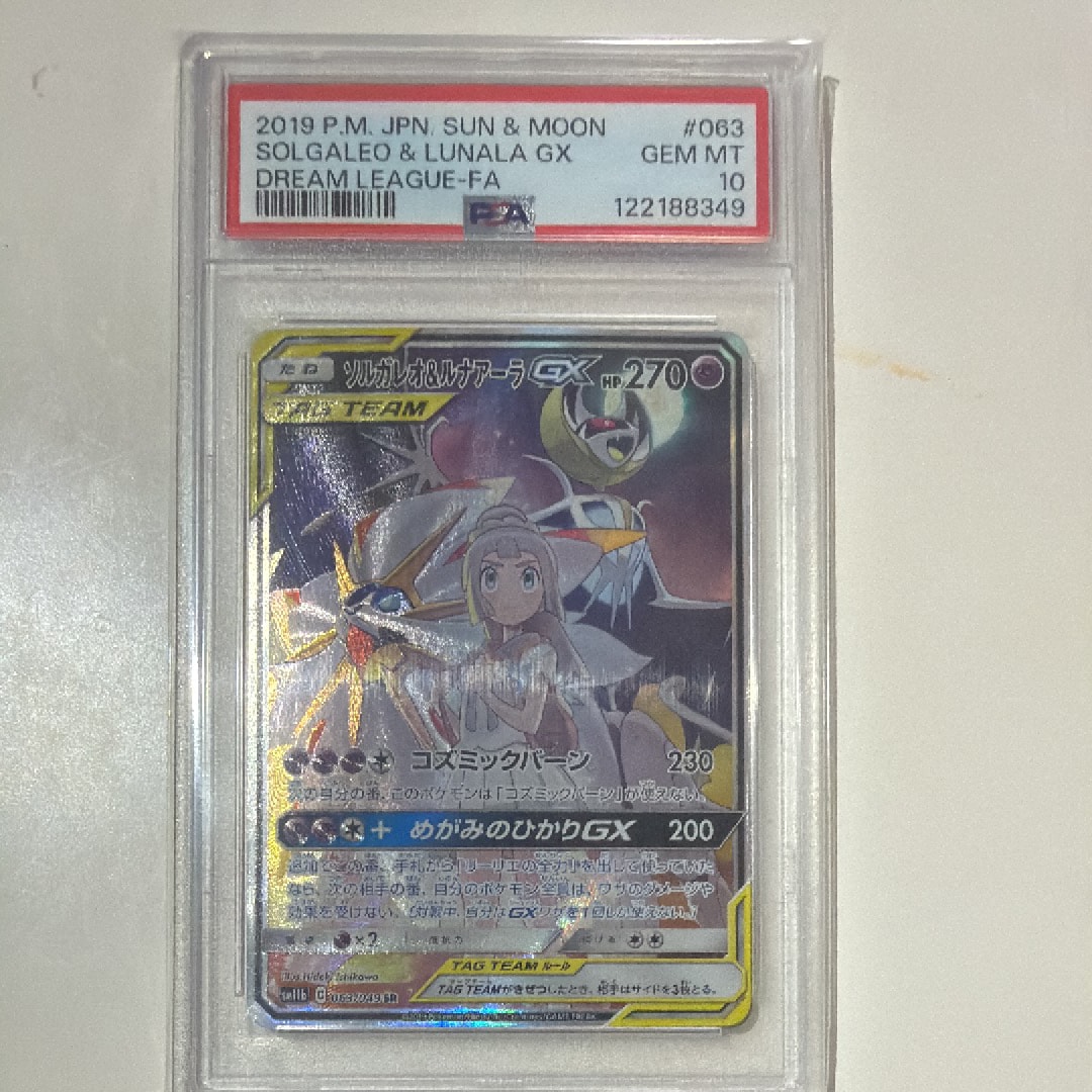 ソルガレオ&ルナアーラGX (リーリエ) SR :SA (ソルルナGX) [SM11b 063/049](強化拡張パック「ドリームリーグ」)