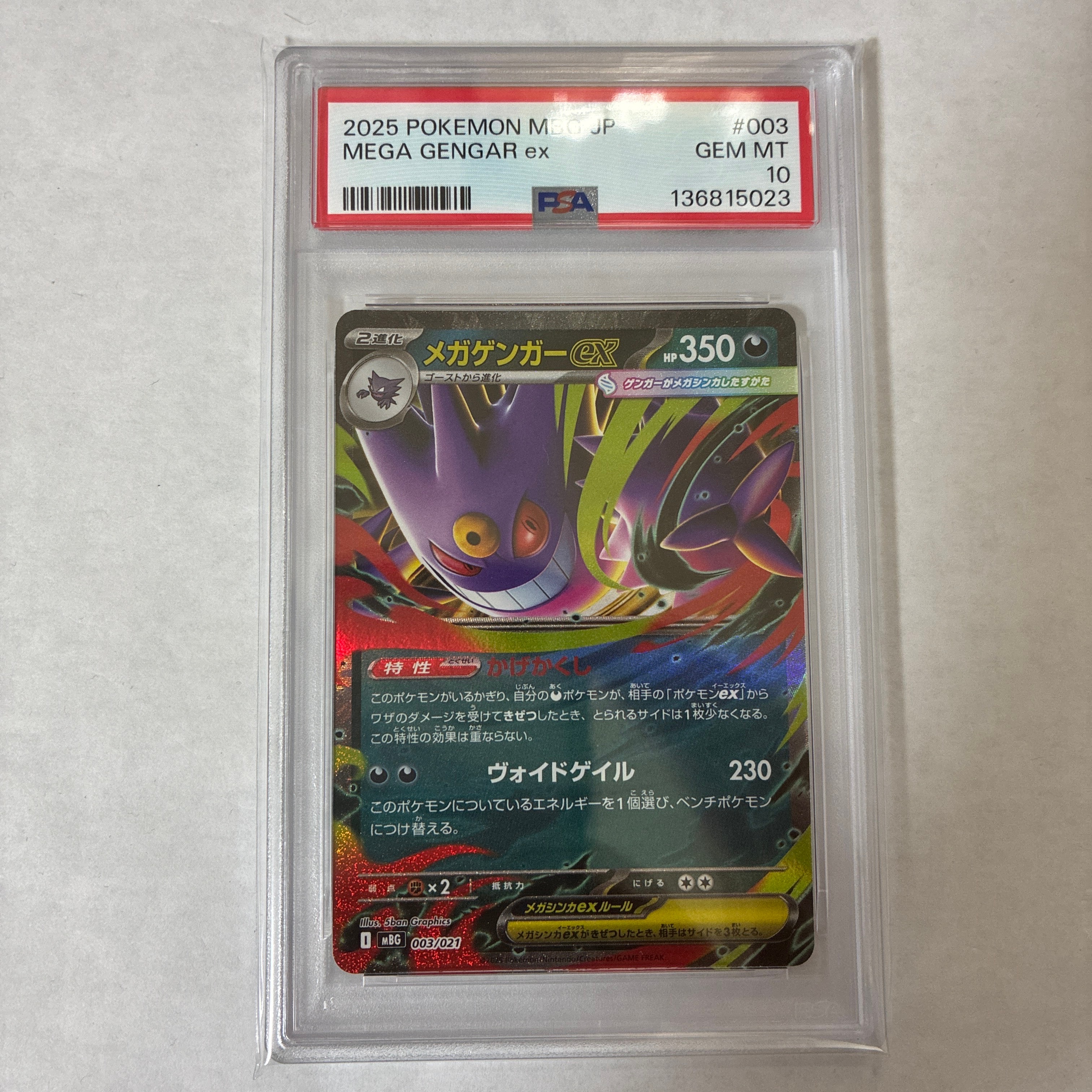 メガゲンガーex ma 10枚セット PSA10】メガゲンガーex [MBG 003/021](スターターセットMEGA