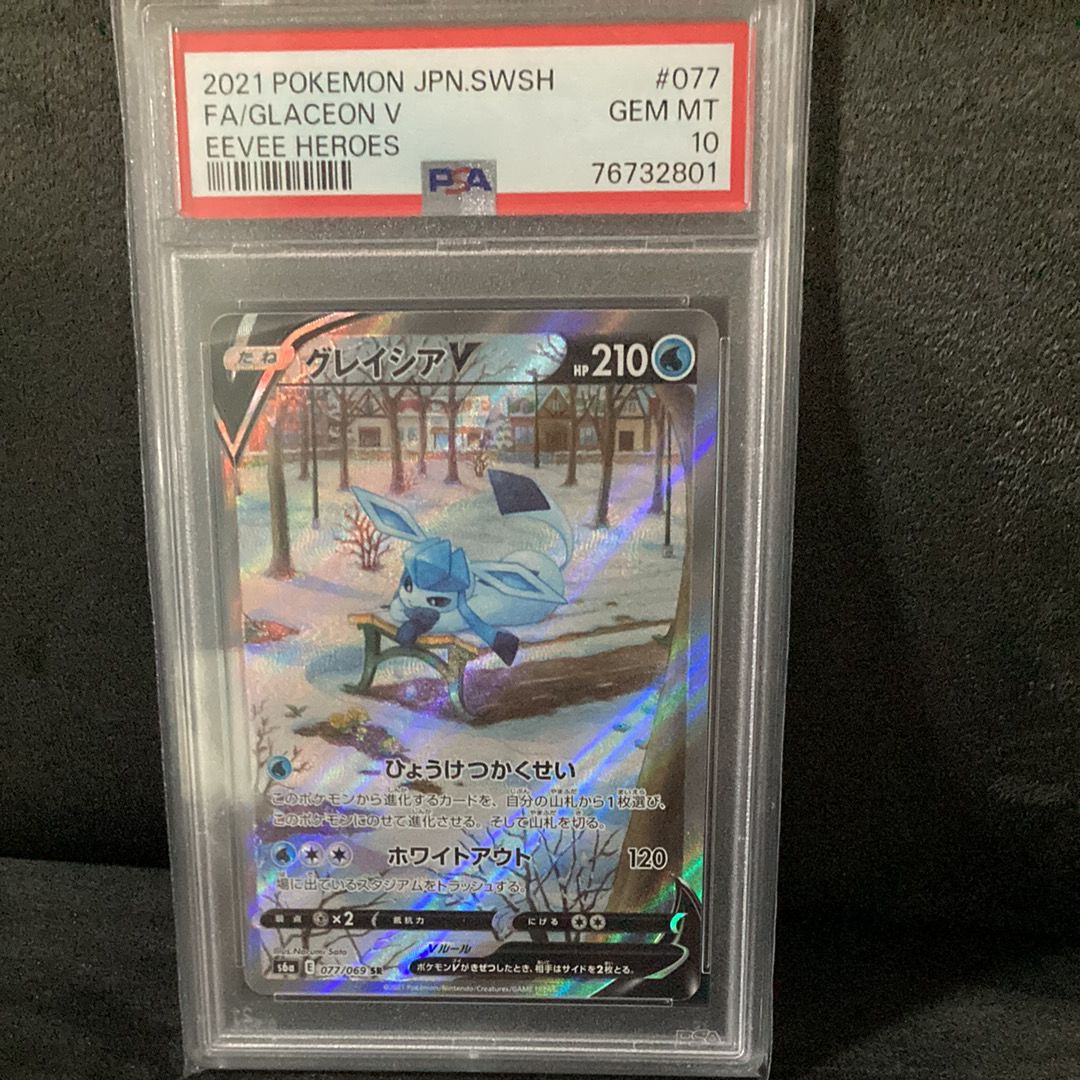 グレイシアV SR: SA[S6a 077/069](強化拡張パック「イーブイヒーローズ」)