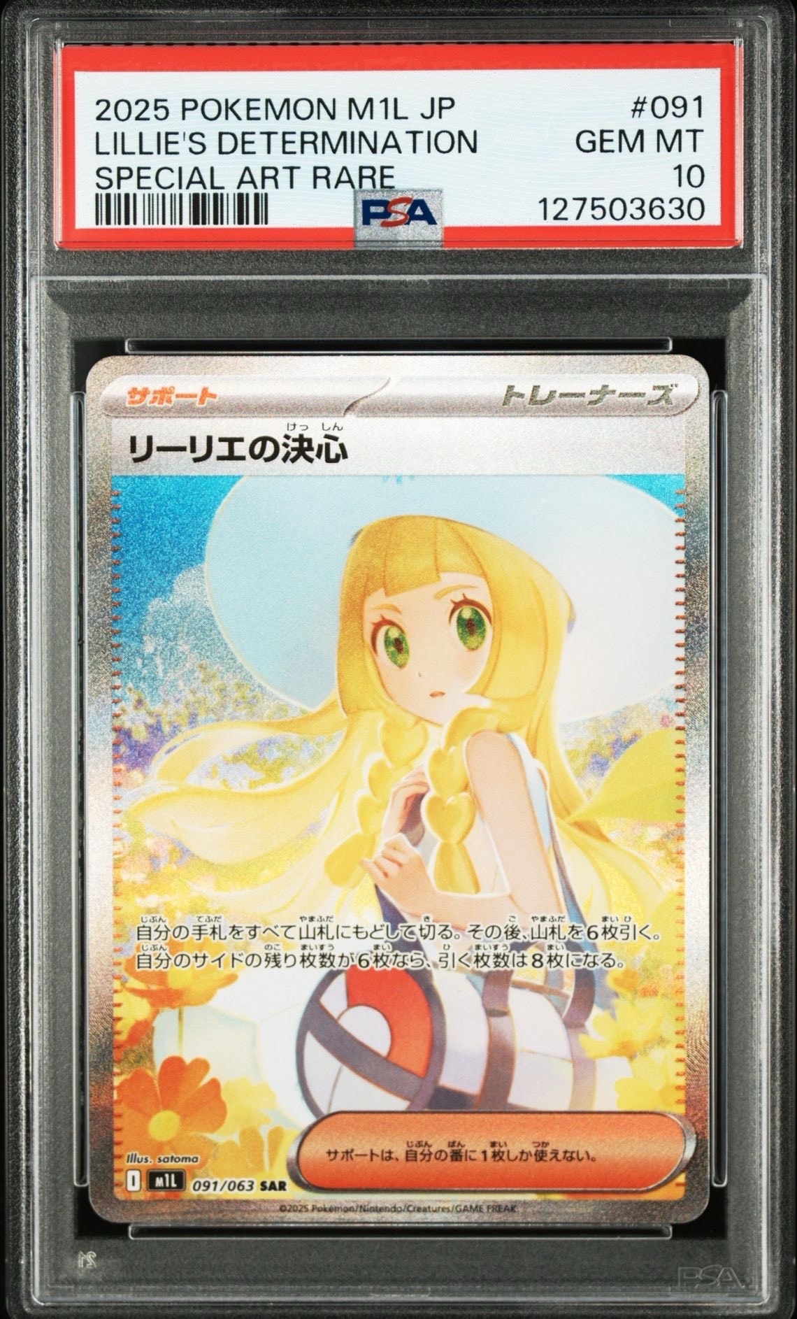 リーリエの決心 SAR [M1L 091/063](拡張パック「メガブレイブ」)