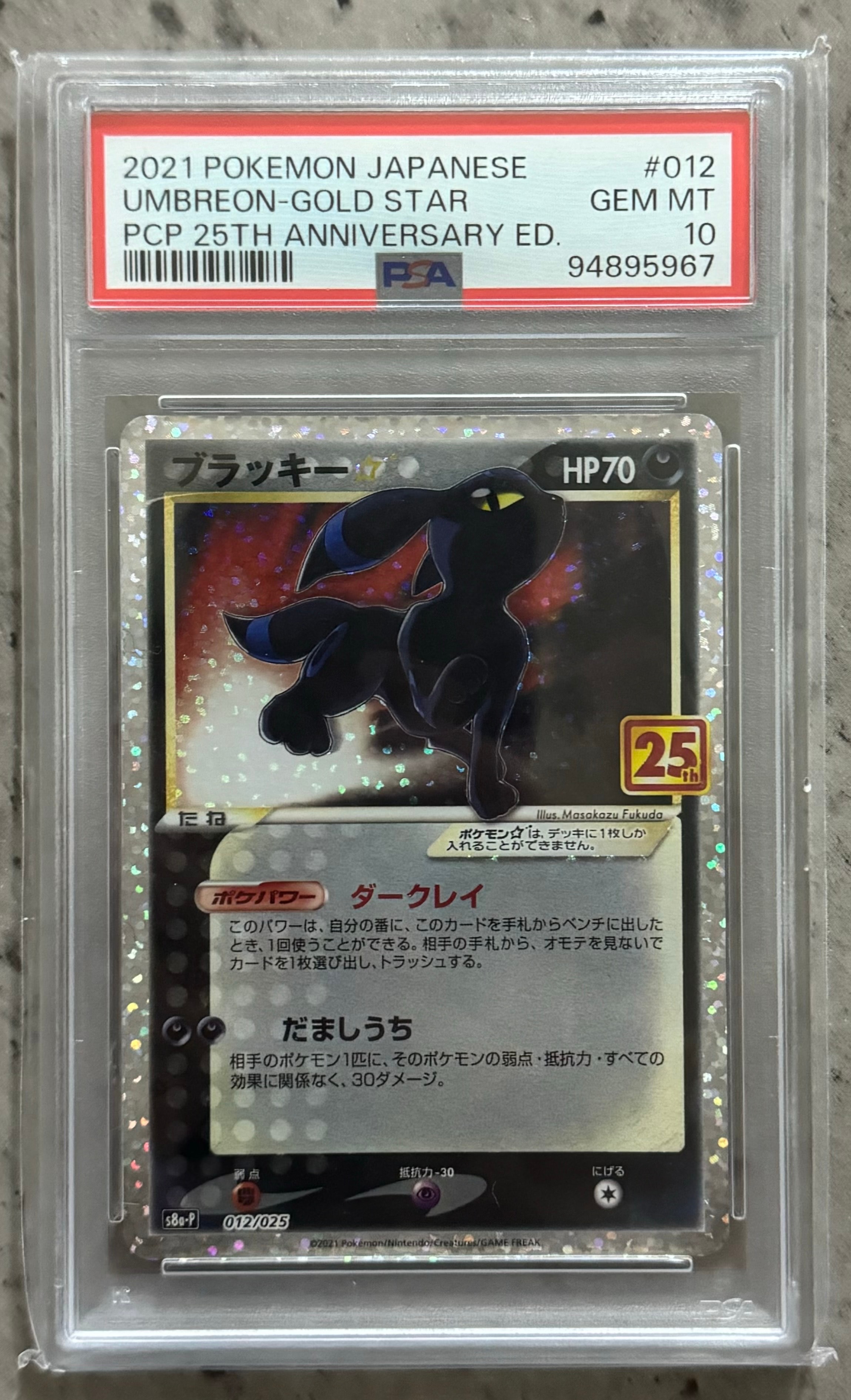 ブラッキー☆: プロモ[S8a-P 012/025](プロモカードパック 25th ANNIVERSARY edition)