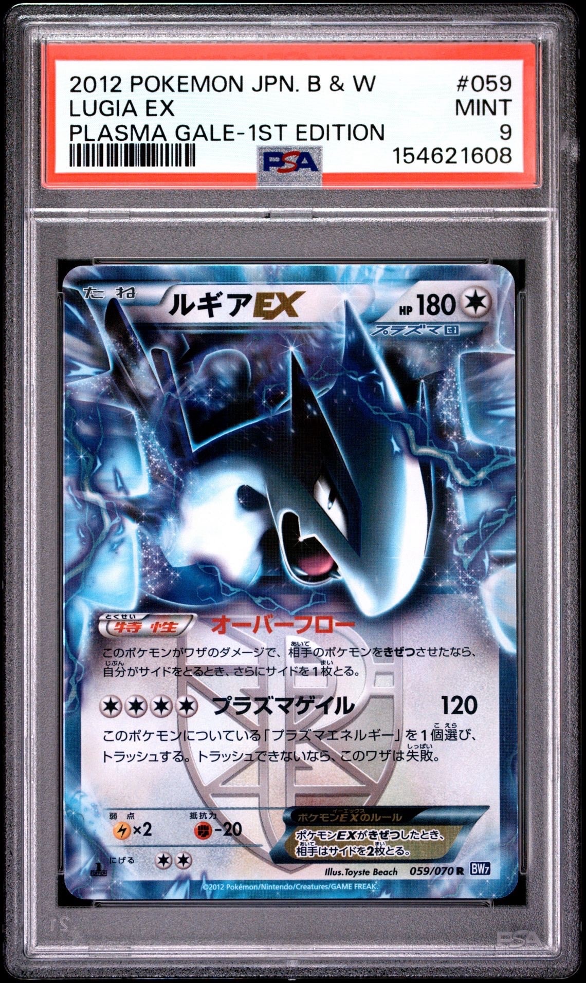 ミュウツーGX ☆[SM3+ 082/072](強化拡張パック「ひかる伝説」)の新品
