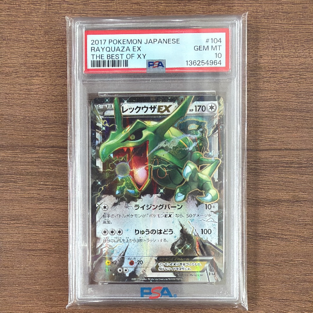 PSA10】レックウザEX [XY 104/171](ハイクラスパック「THE BEST OF XY