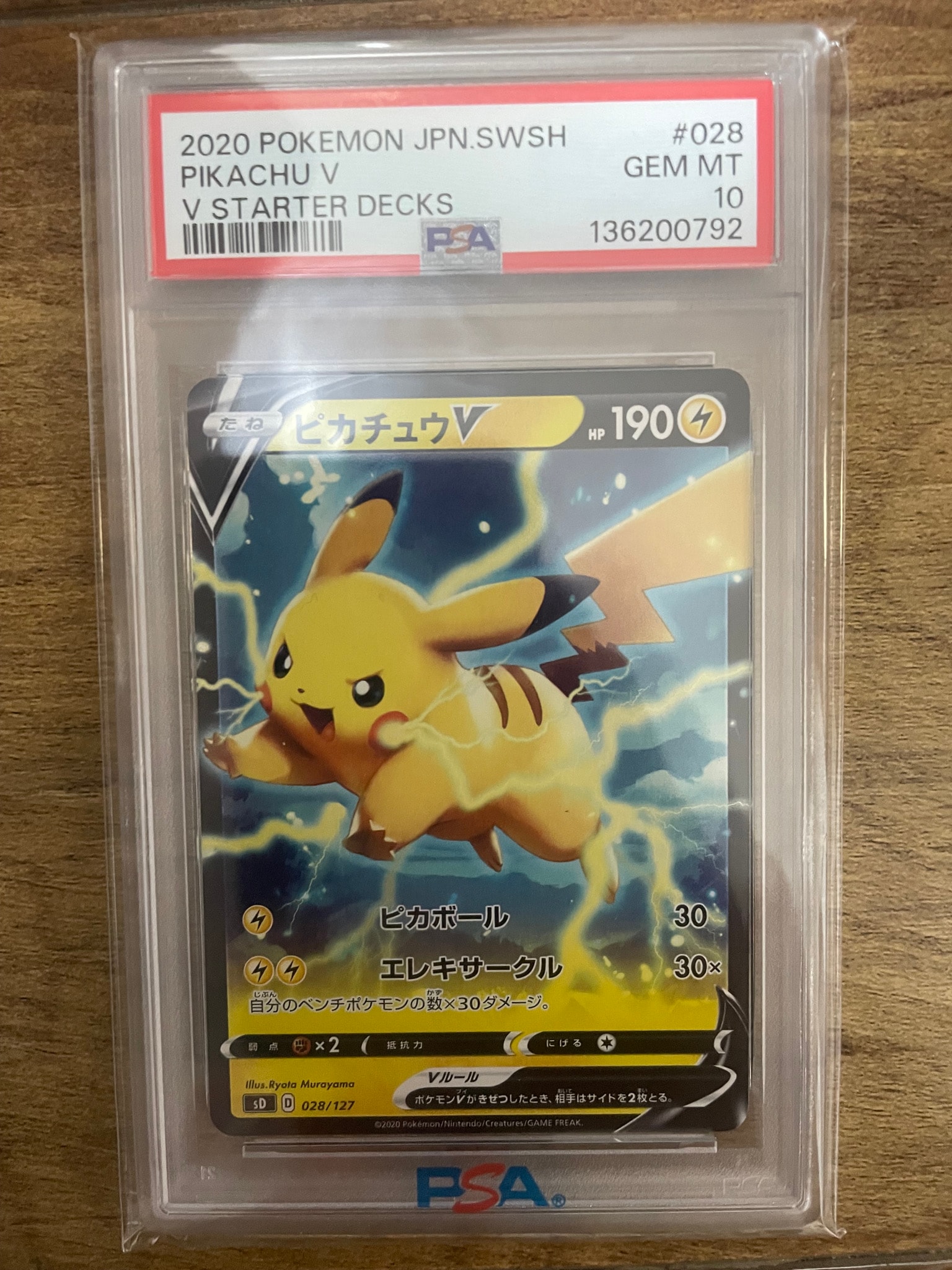 PSA10】ピカチュウV [SD 028/127](Vスタートデッキ「ピカチュウ」雷) 1