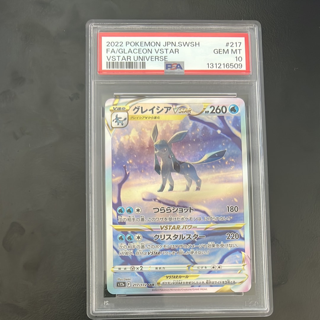 グレイシアVSTAR SAR[s12a 217/172](ハイクラスパック「VSTARユニバース」)